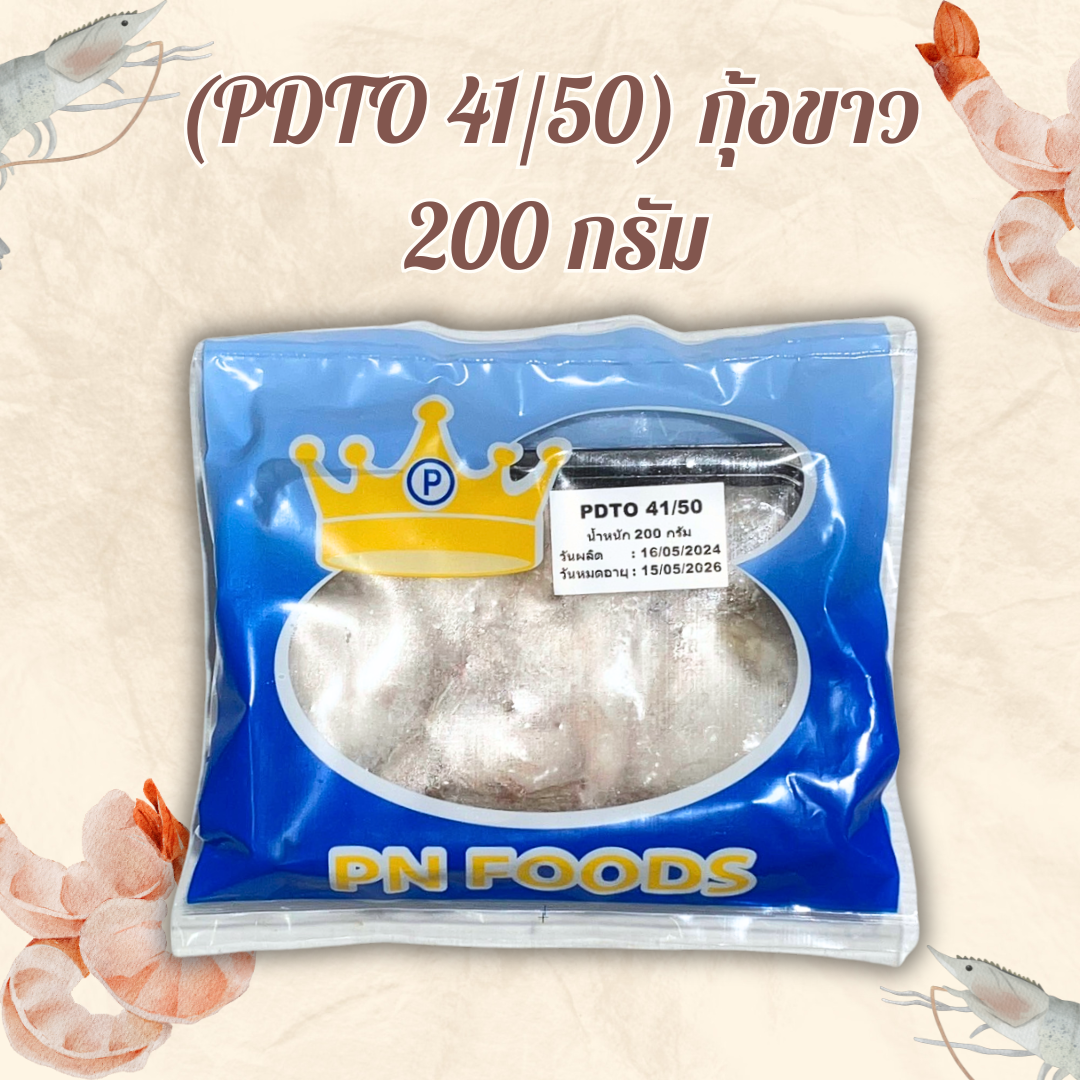 (PDTO 41/50) กุ้งขาว 200g/p X 30p/กล่อง (ส่ง 60+ 59.50 บาท) (ส่ง 30+ 60 บาท)
