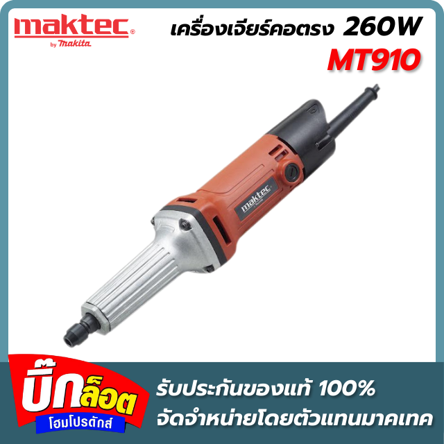 เครื่องเจียรคอยาว Maktec รุ่น MT910