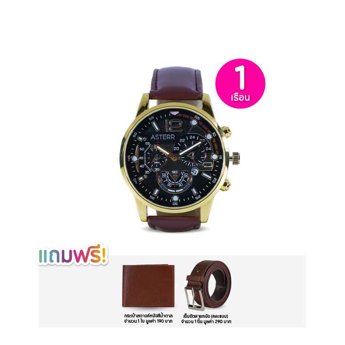 Asterr Watch นาฬิกาข้อมือสายหนัง PU สีน้ำตาล จำนวน 1 เรือน ฟรีของแถม 2 ชิ้น 115788