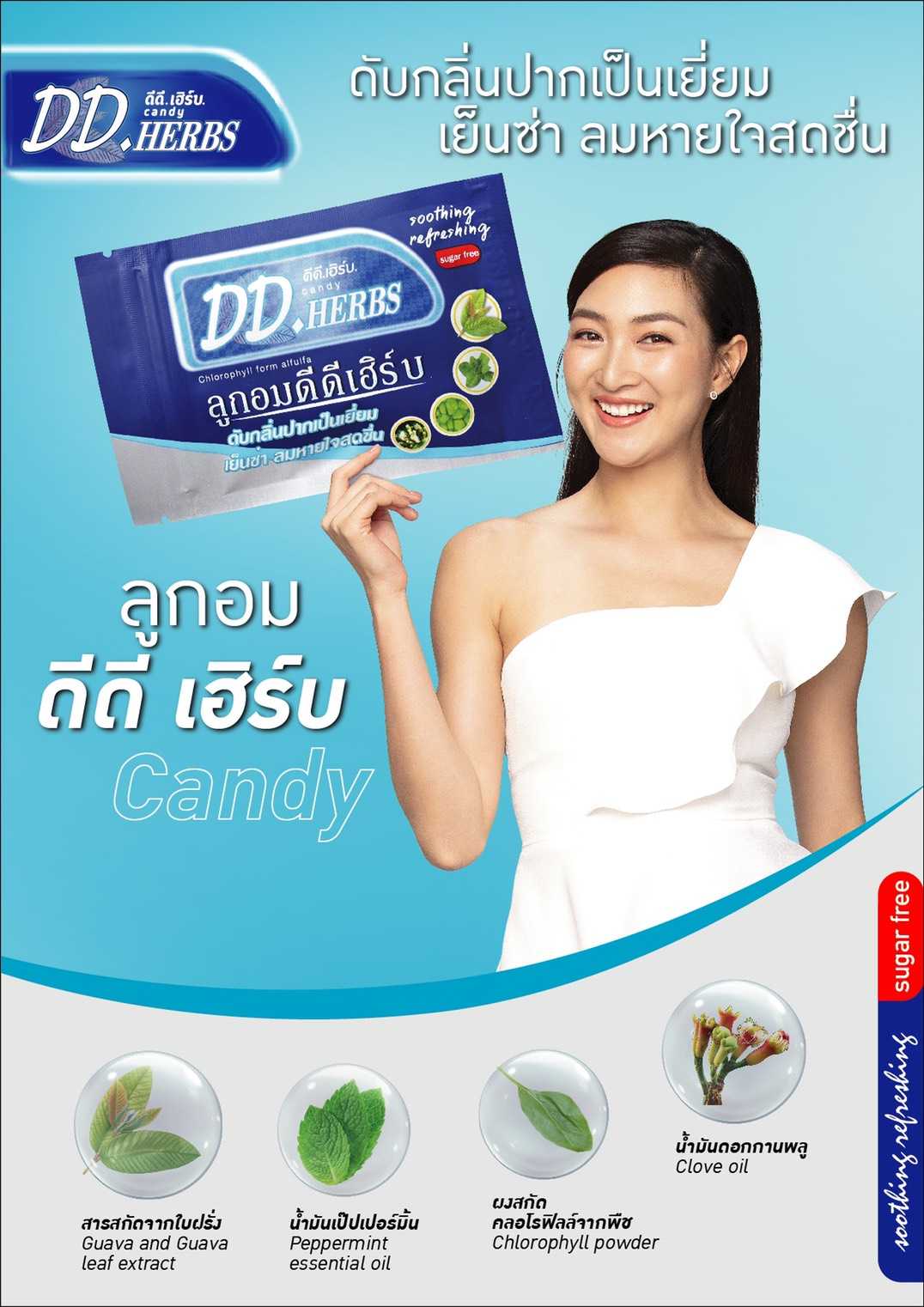 ลูกอมสมุนไพร ดีดี เฮิร์บ ขนาด 200 ก. (แบบกล่อง 10 ซอง) | ดับกลิ่นปากเป็นเยี่ยม เย็นซ่า ลมหายใจสดชื่น