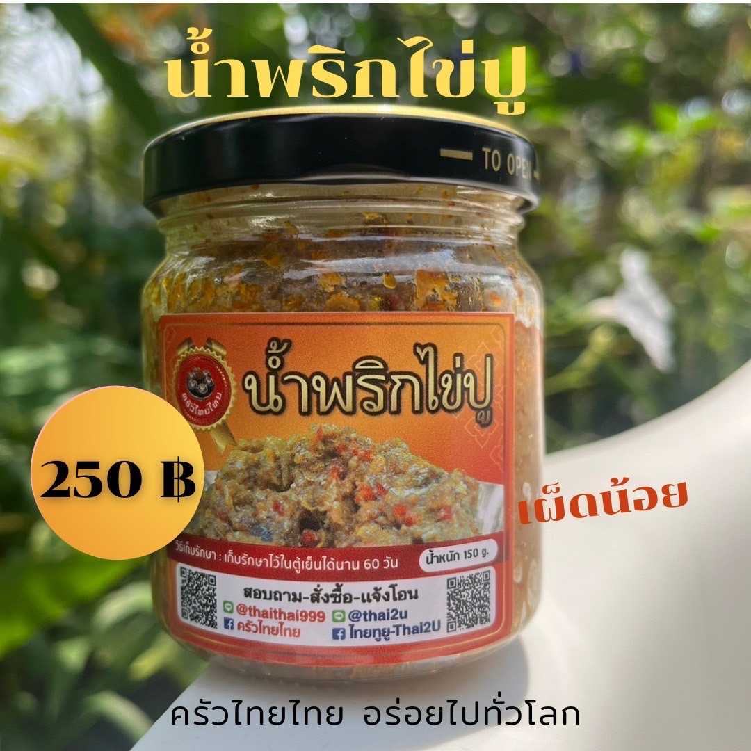 น้ำพริกไข่ปู 150 กรัม