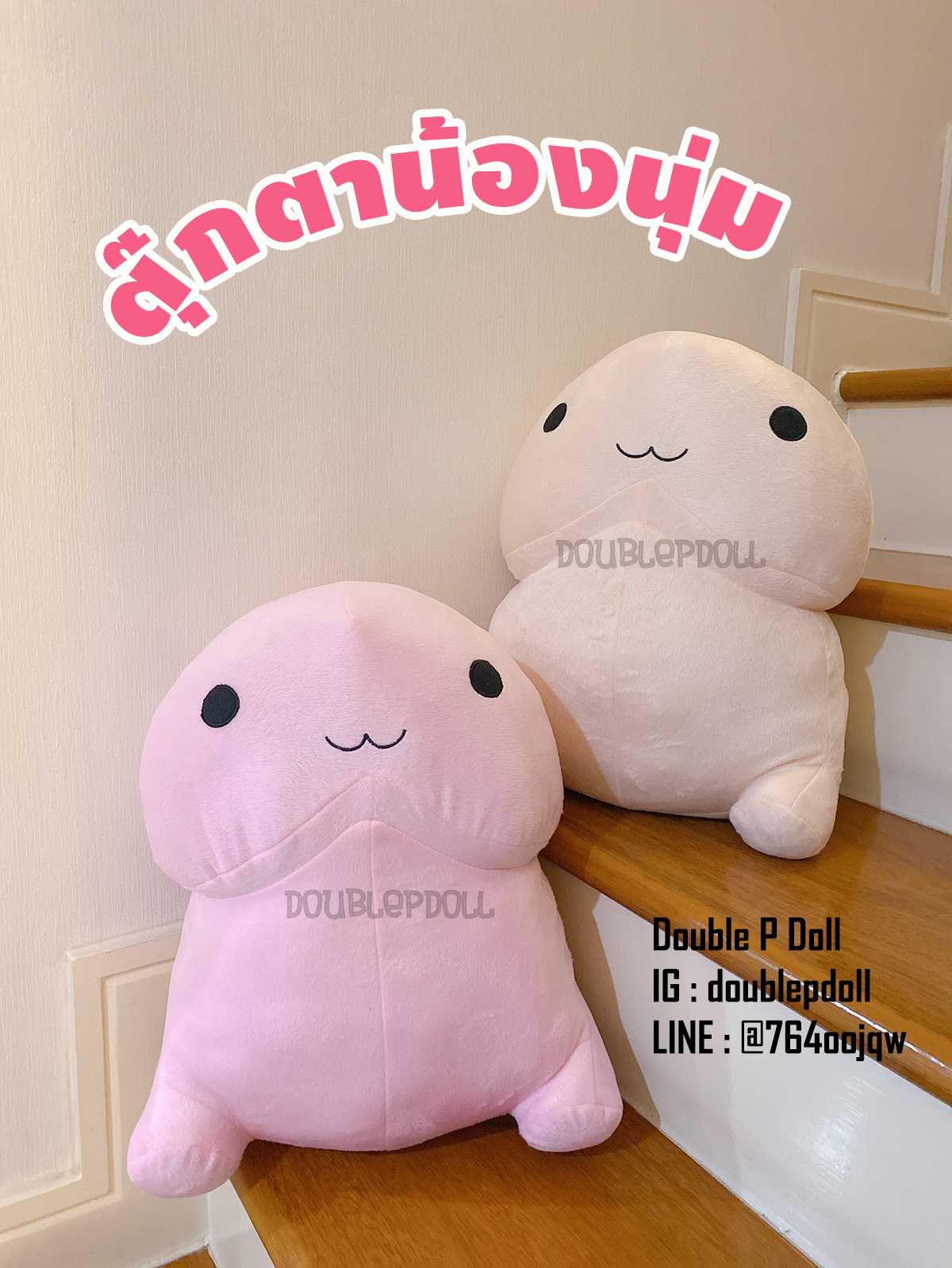 ตุ๊กตาน้องนุ่ม จู๋น้อย - doublepdoll