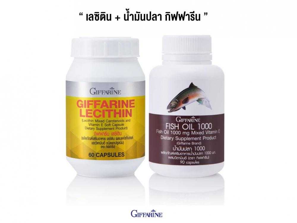 เลซิติน + น้ำมันปลา กิฟฟารีน ชุดคู่ดูแลไขมันพอกตับ ไขมันไตรกลีเซอร์ไรด์ อาหารเสริมกิฟฟารีน