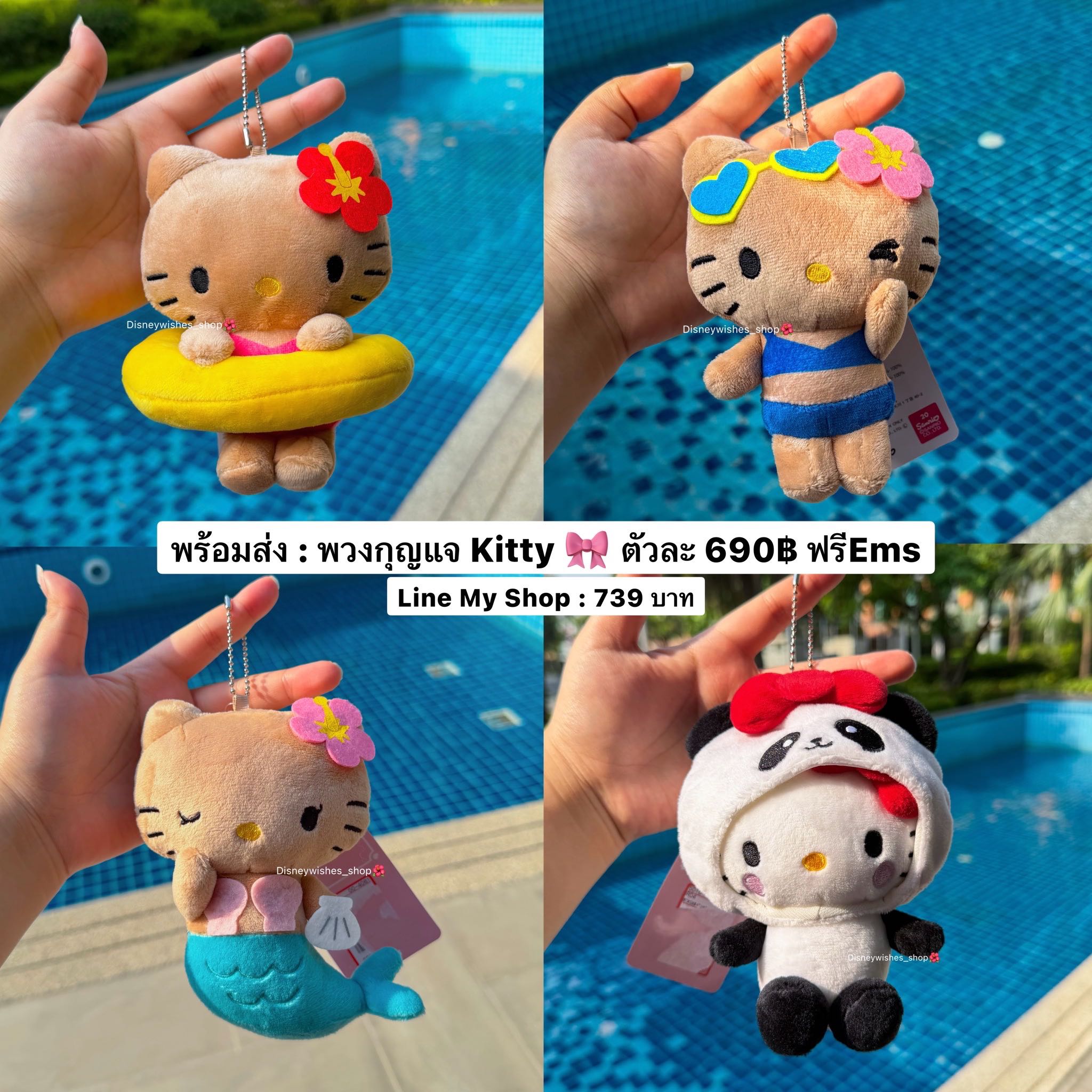 พร้อมส่งที่ไทย : พวงกุญแจ Kitty ผิวแทน 🏝️ / ชุด Panda 🐼