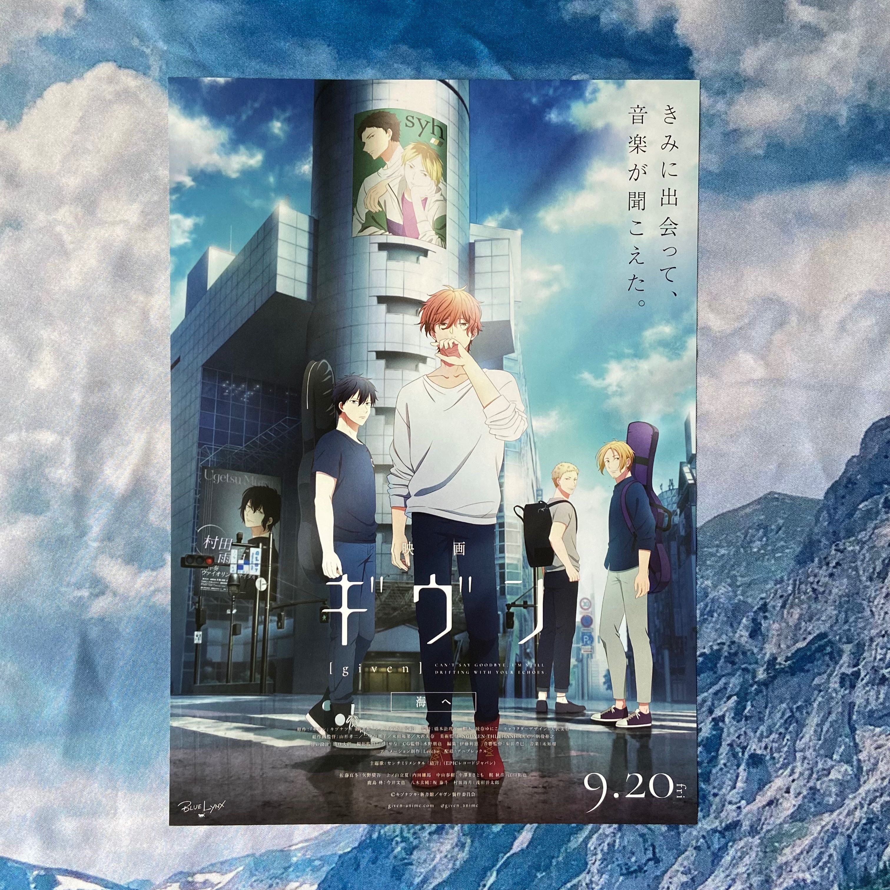 แฮนด์บิล Given: To The Sea