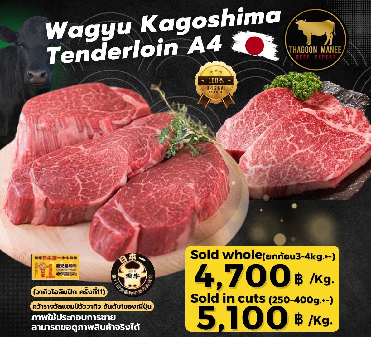 Wagyu Kagoshima Tenderloin A4