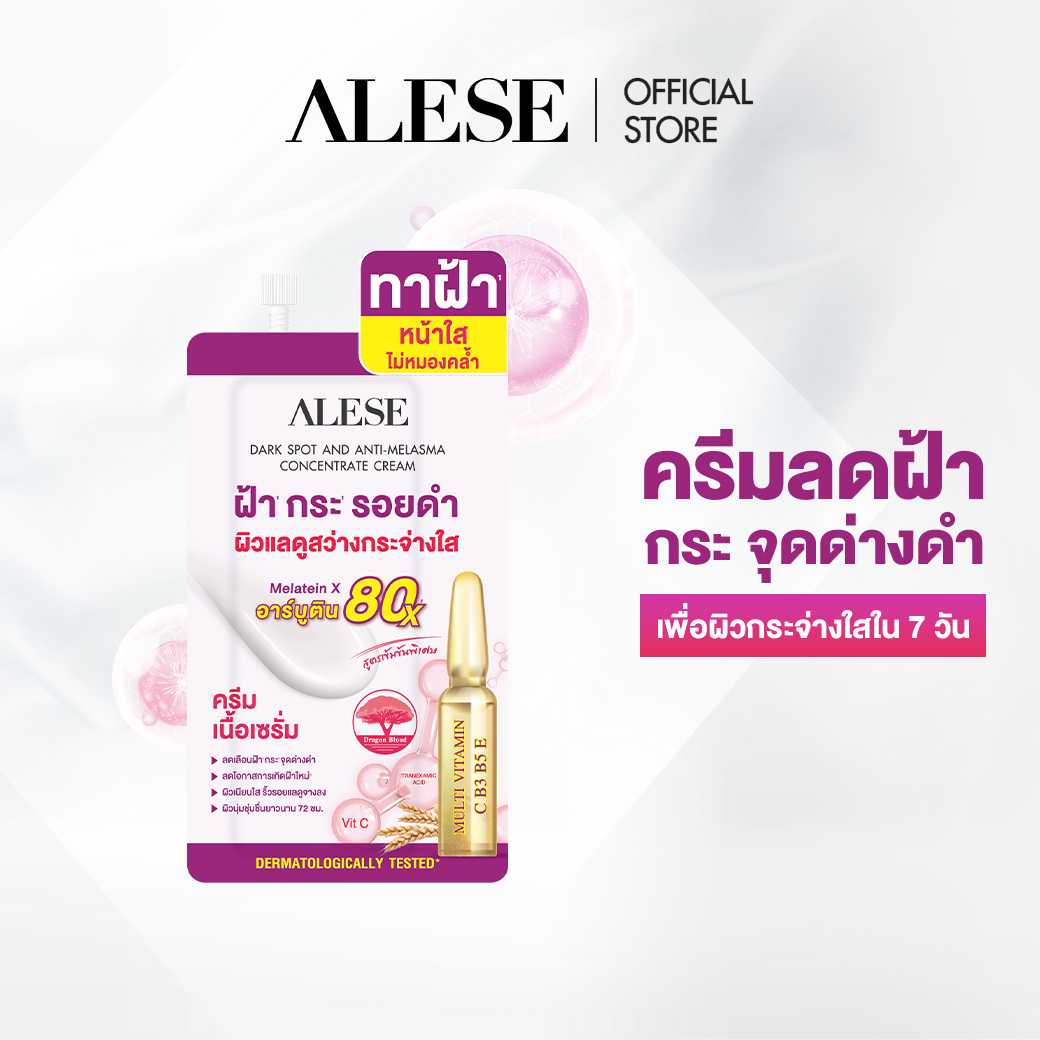 ALESE Dark Spot and Anti Melasma Concentrate Cream (7g) อะลิเซ่ ครีมฝ้าเนื้อเซรั่ม