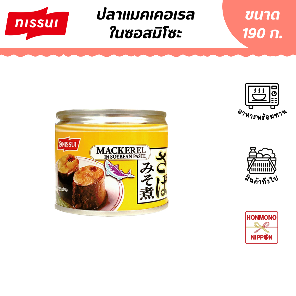 นิสซุย ปลาแมคเคอเรล ในซอสมิโซะ ขนาด 190 ก. - Nissui Mackerel in Miso Sauce (DD-NIS-3225)