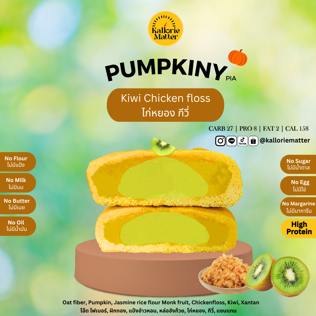 Kallorie Matter - Pumpkiny Pia ไก่หยอง ซอส กีวี่ (Kiwi Chickenfloss)