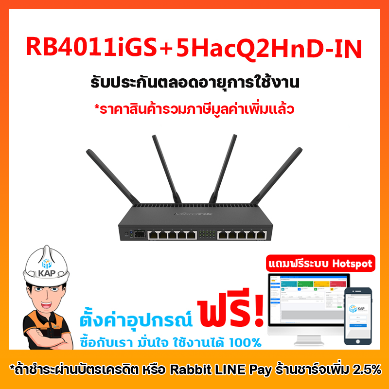 RB4011iGS+5HacQ2HnD-IN   +ราคารวมภาษีมูลค่าเพิ่มแล้ว