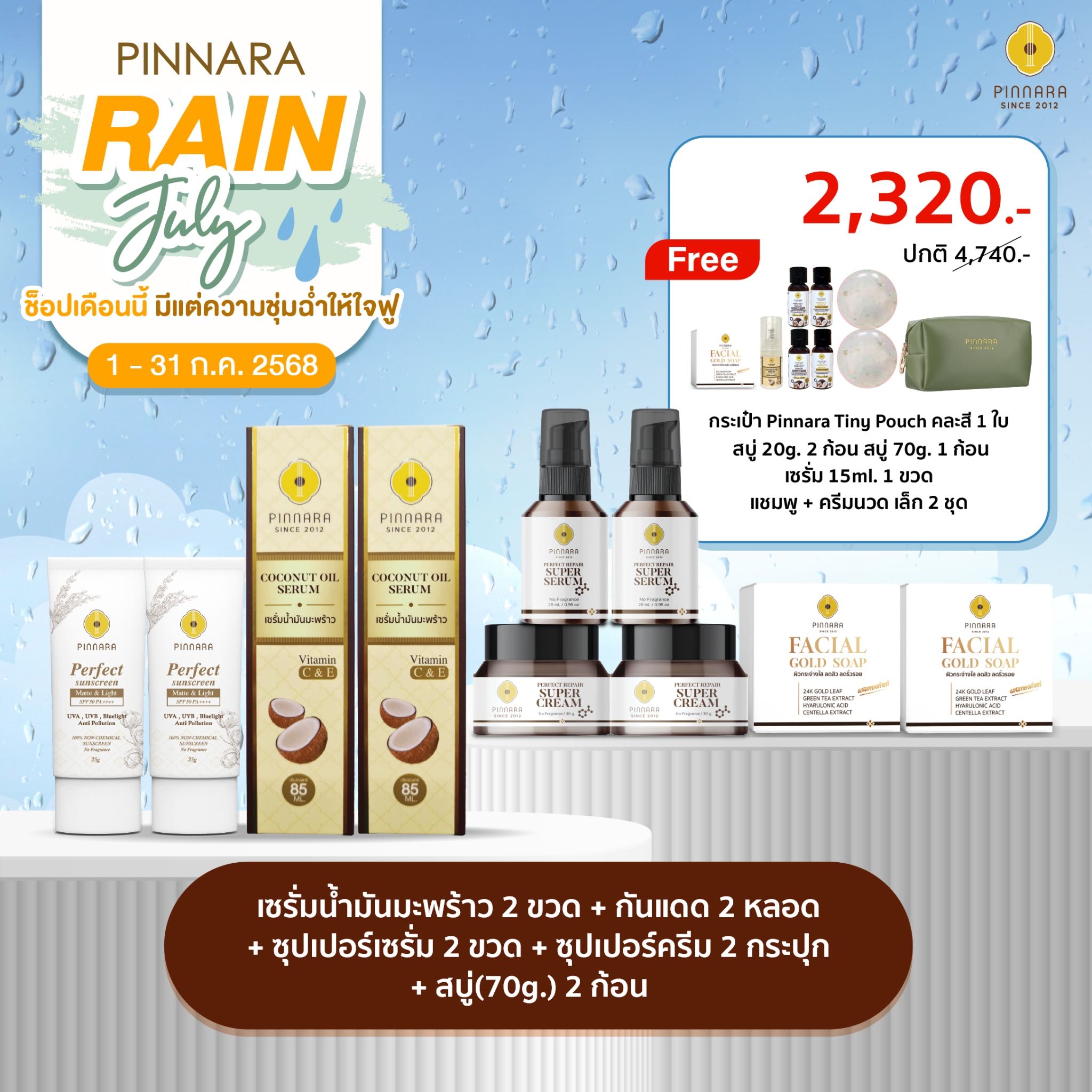 [2320]SET 10 ชิ้นเซรั่มน้ำมันมะพร้าว2|ซุปเปอร์เซรั่ม2|ซุปเปอร์ครีม2|สบู่70g2|กันแดด2(เลือกสีได้)