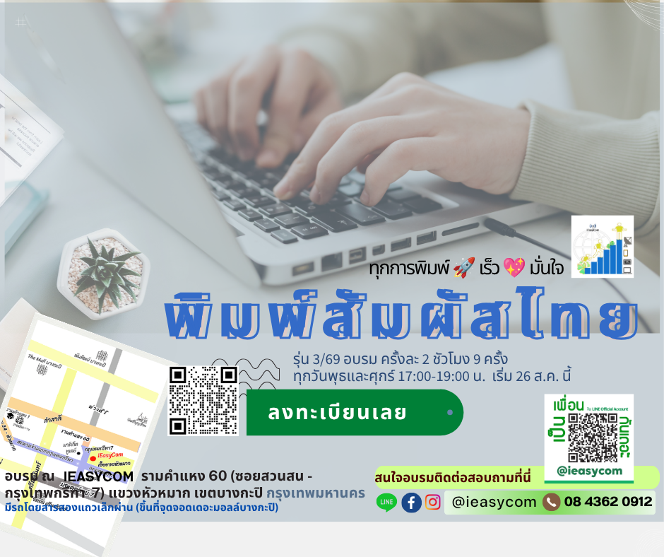 คอร์ส (กลุ่ม) อบรมพิมพ์สัมผัส ไทย , อังกฤษ