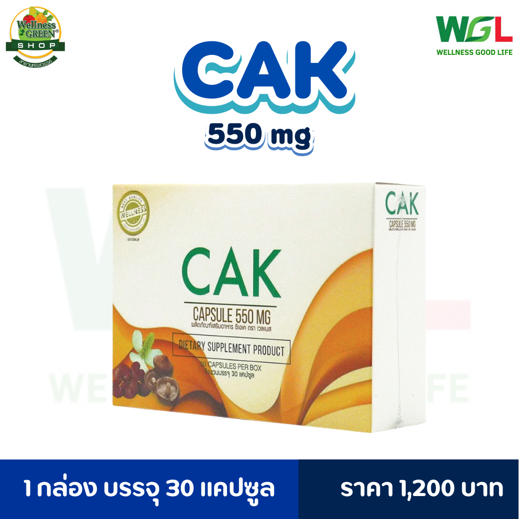 ผลิตภัณฑ์เสริมอาหาร CAK