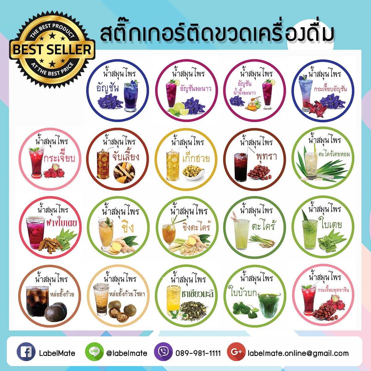 สติ๊กเกอร์กันน้ำ  ติดขวดเครืองดื่ม  พร้อมไดคัท ลอกติดได้ทันที