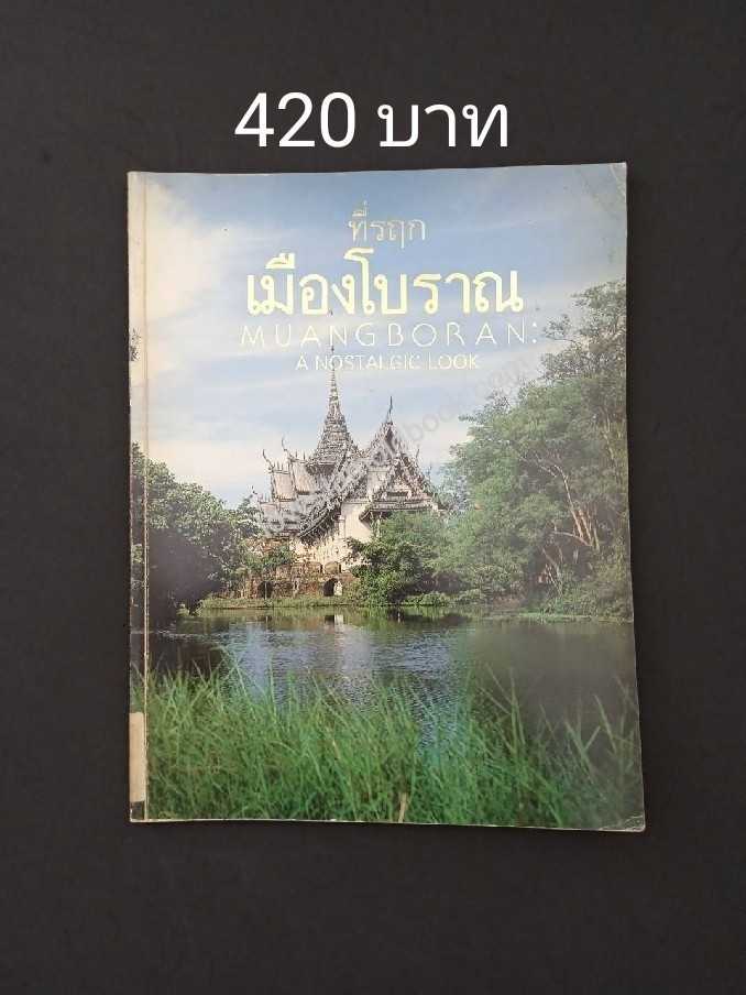 ที่รฤก เมืองโบราณ