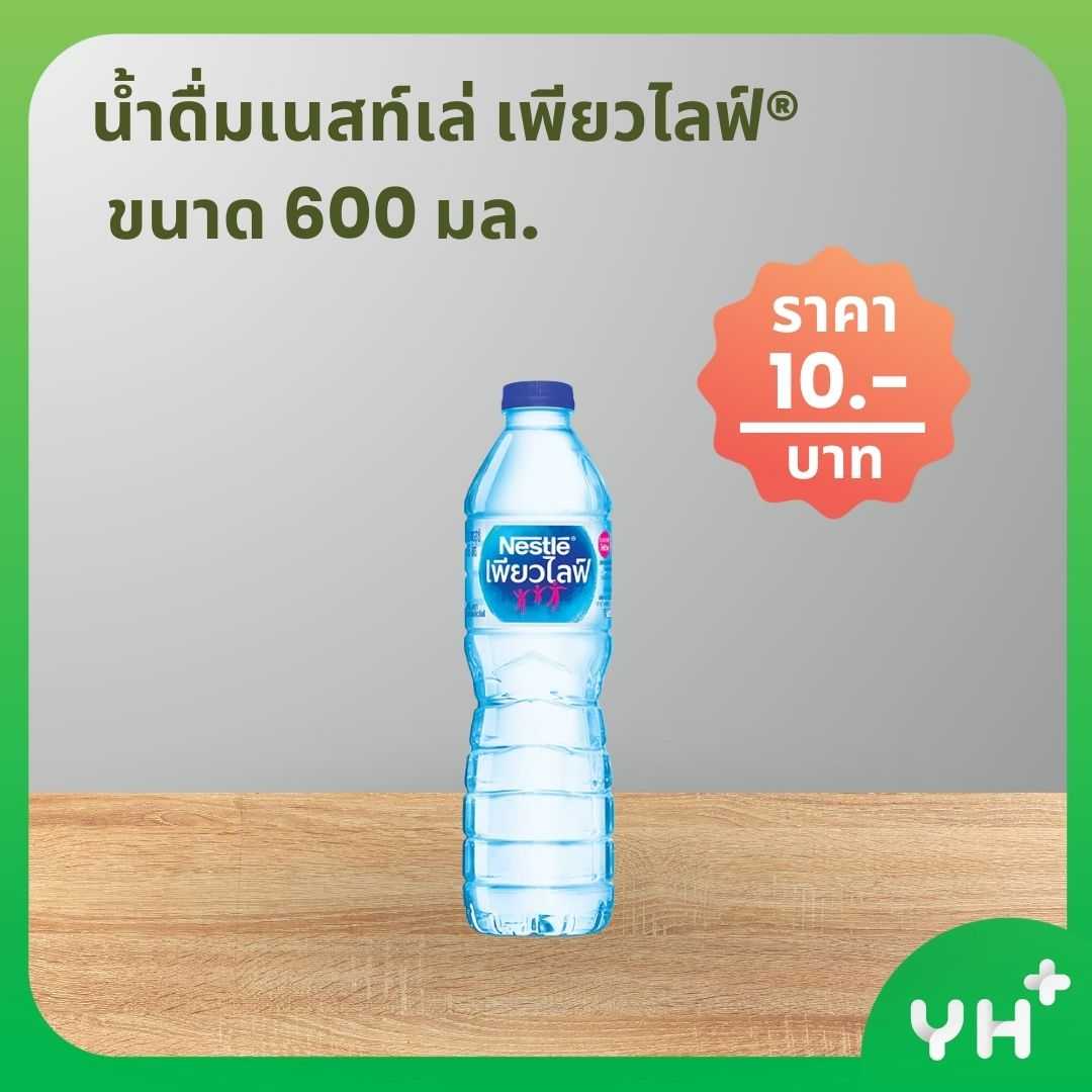 Nestle Pure Life น้ำดื่มเนสท์เล่ เพียวไลฟ์ ขนาด 600 มล.