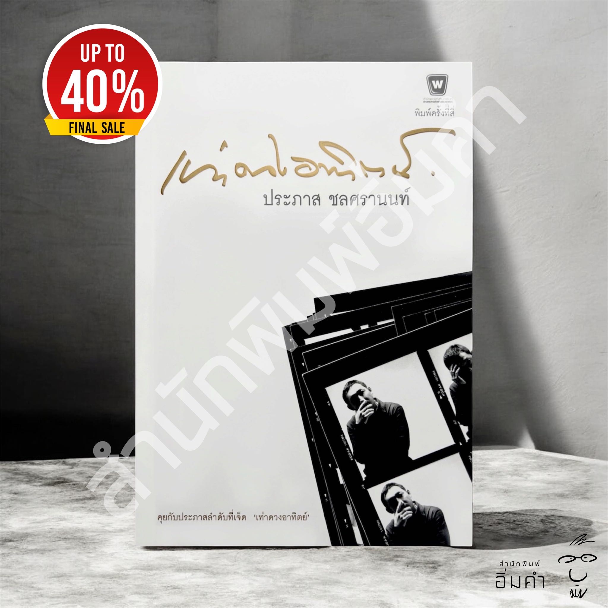 หนังสือเท่าดวงอาทิตย์