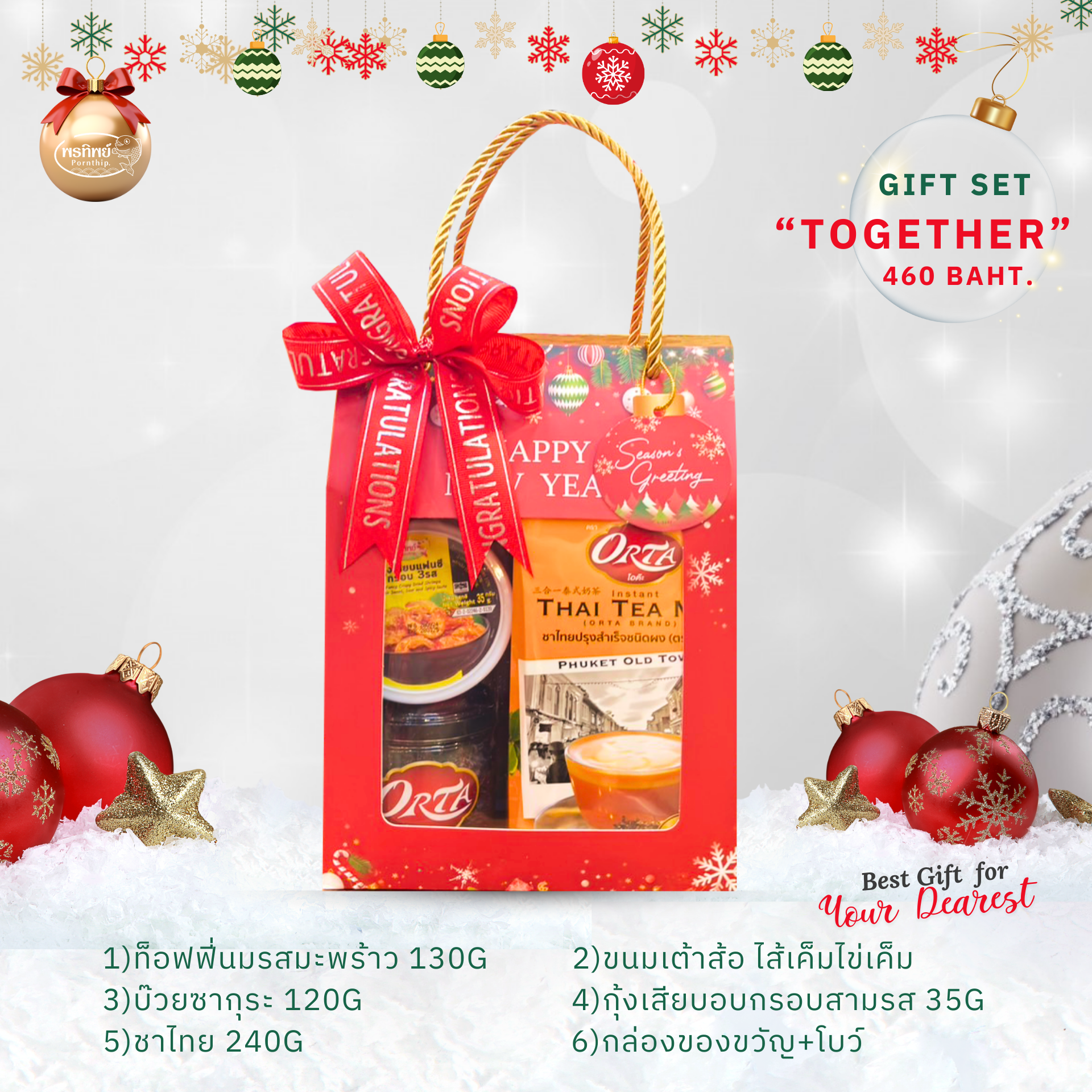 เซ็ทของขวัญ 🎁 TOGETHER