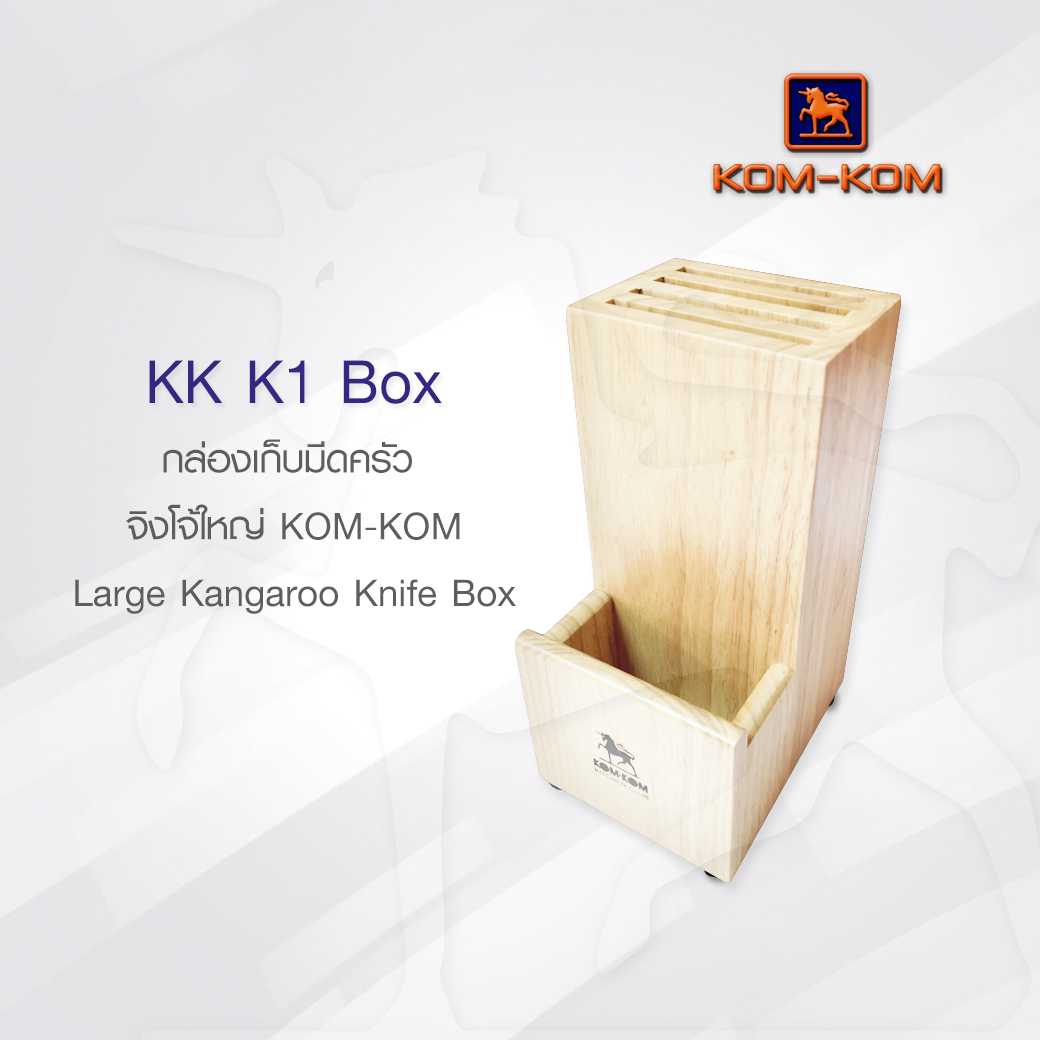 KK K1- BOX กล่องจิงโจ้ใหญ่  KOM-KOM