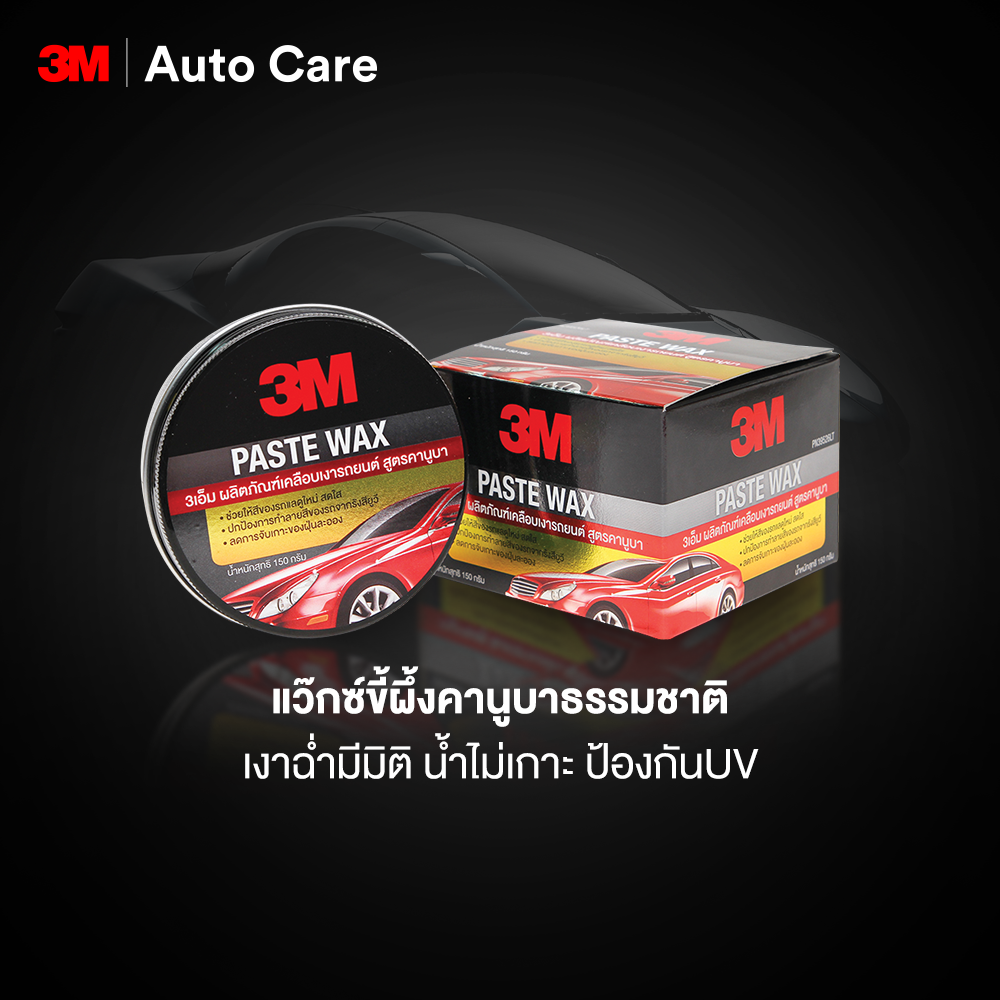 3M Paste Wax with Natural Canuba Wax ขี้ผึ้งเคลือบเงาสีรถ สูตรคานูบา