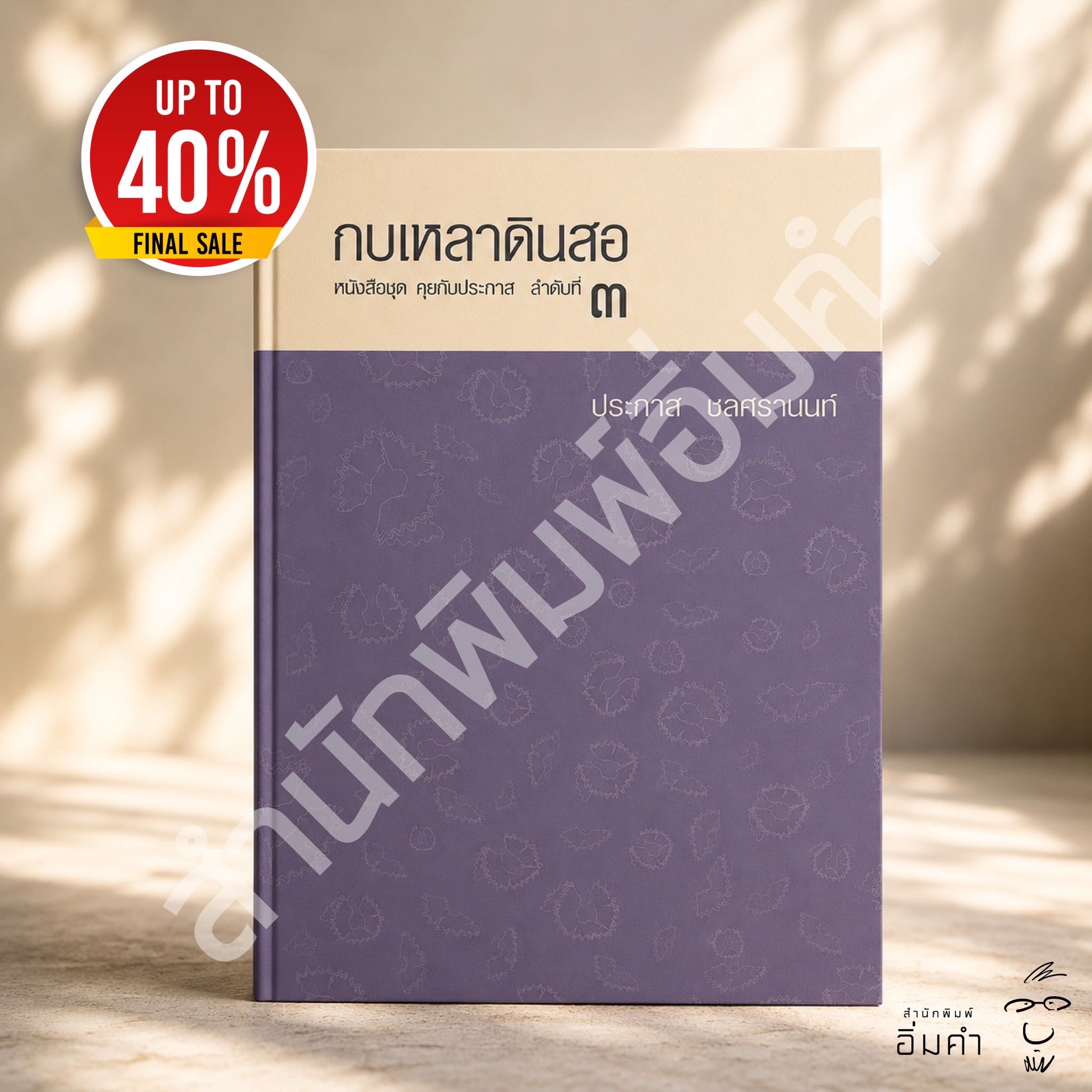 หนังสือกบเหลาดินสอ(ปกสีม่วง)