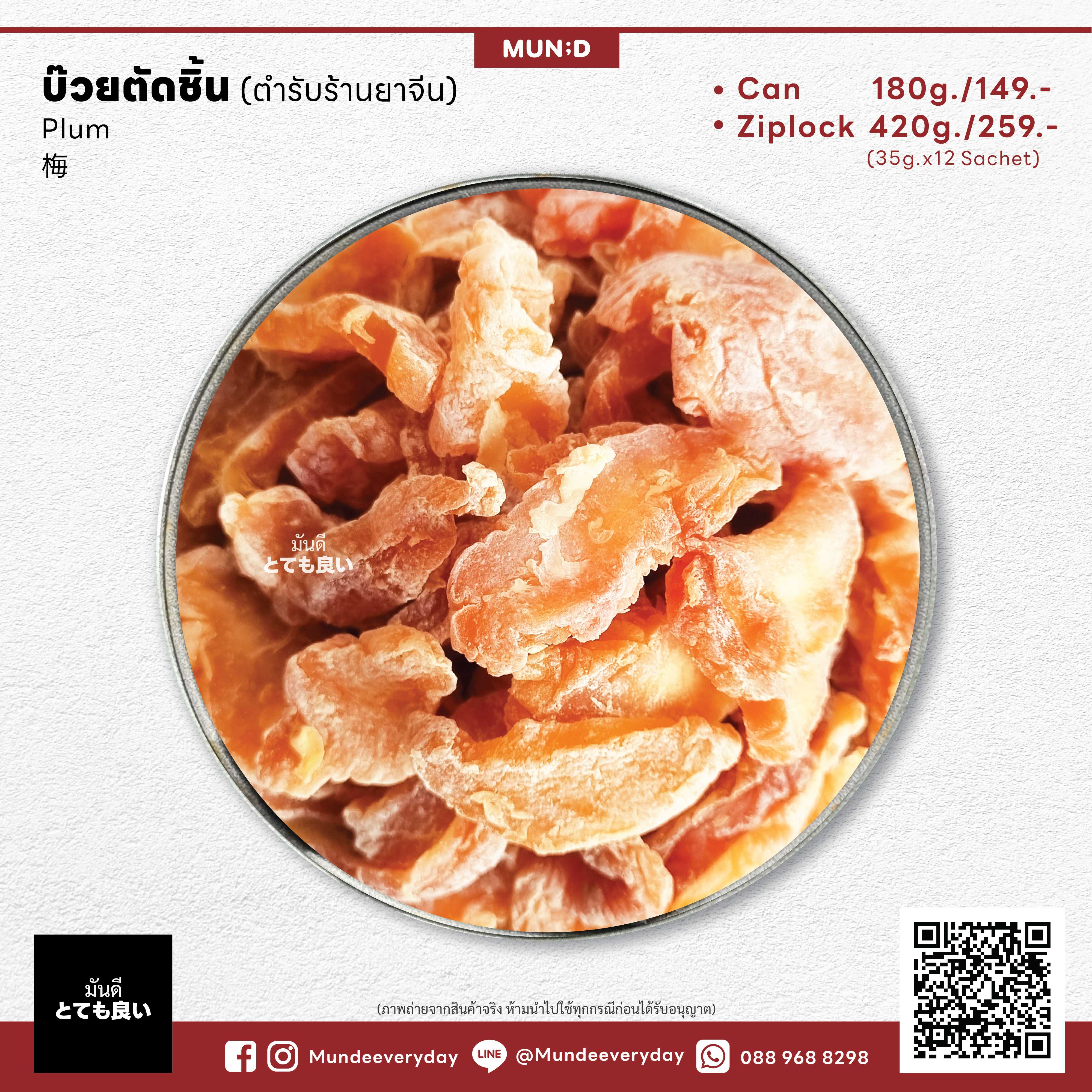 บ๊วยตัดชิ้น (ตำรับร้านยาจีน)