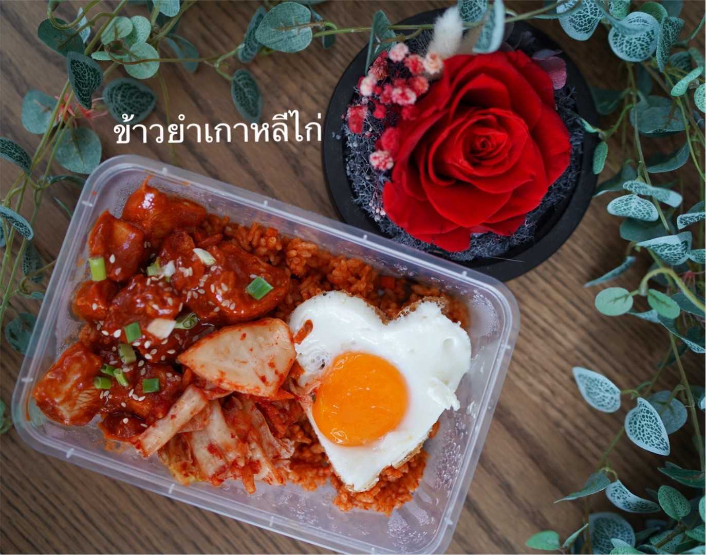Pre HappyDeli - ข้าวยำเกาหลีไก่ (Pre-order)