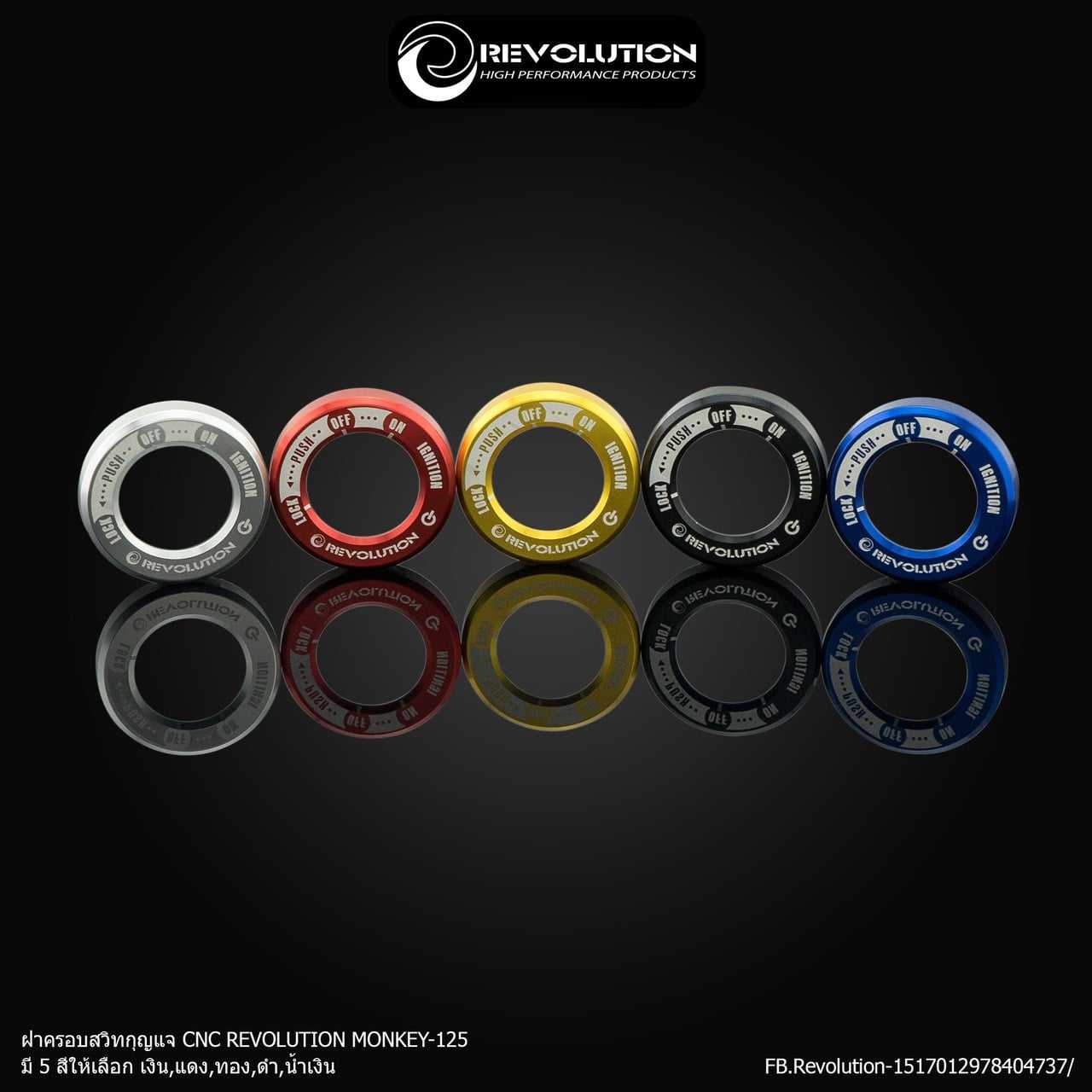 ฝาครอบสวิทกุญแจ REVOLUTION MONKEY-125 / CT-125