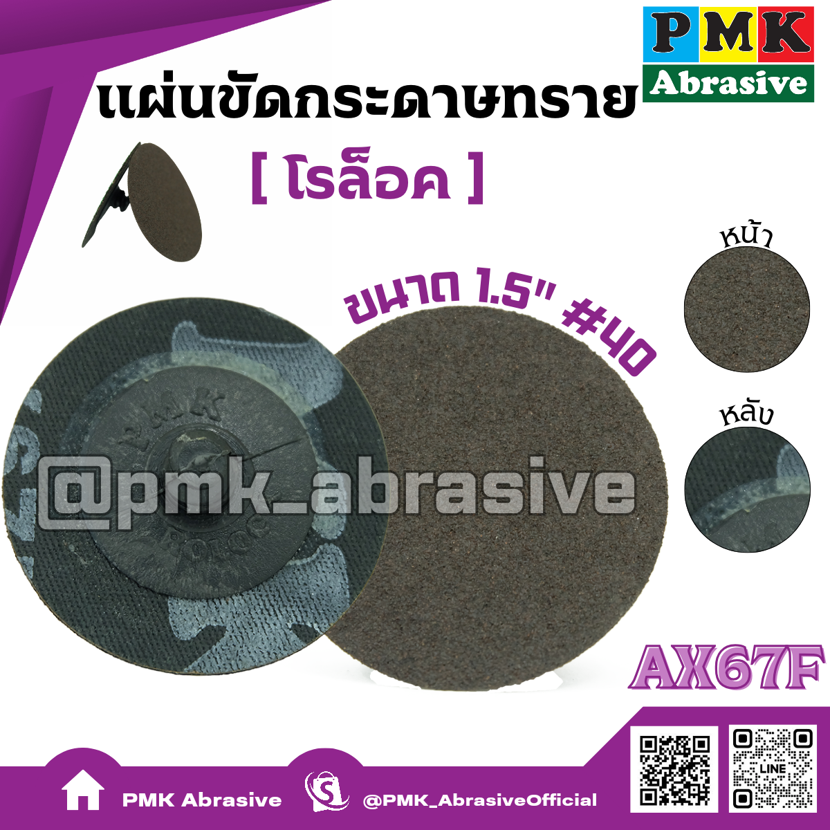 Roloc Discs AX67F 1.5 นิ้ว ( 40mm ) เบอร์40