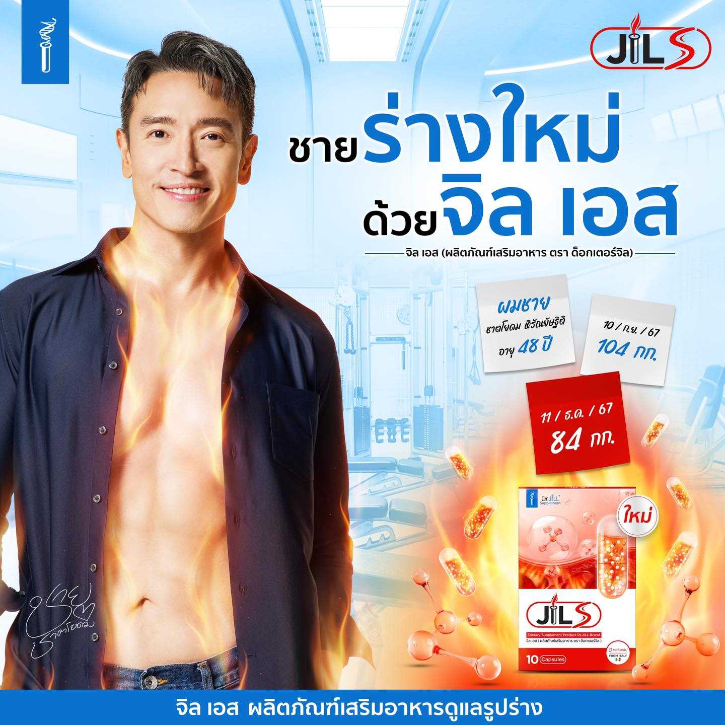 (2แถม2)  จิล เอส ผลิตภัณฑ์เสริมอาหารดูแลรูปร่าง