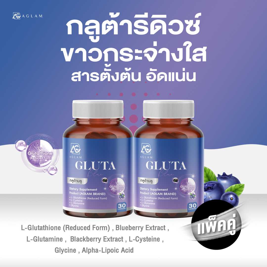 AGLAM Gluta Blue - กลูต้าบลู