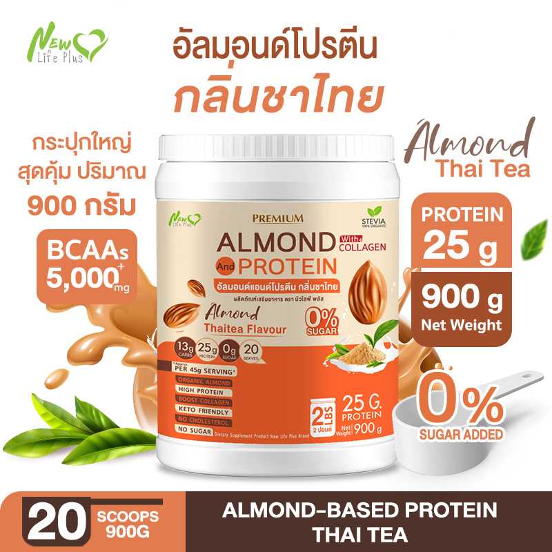 ⚡ส่งฟรี⚡ Almond Protein New Life Plus เครื่องดื่มโปรตีน รสชาไทย สูตรไม่มีน้ำตาล