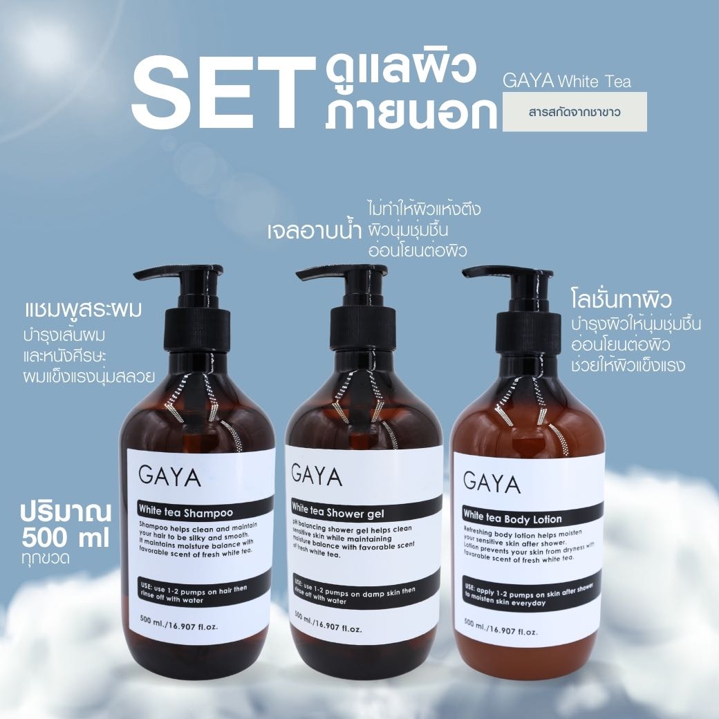 SET ดูแลผิวภายนอก จากสารสกัดธรรมชาติ