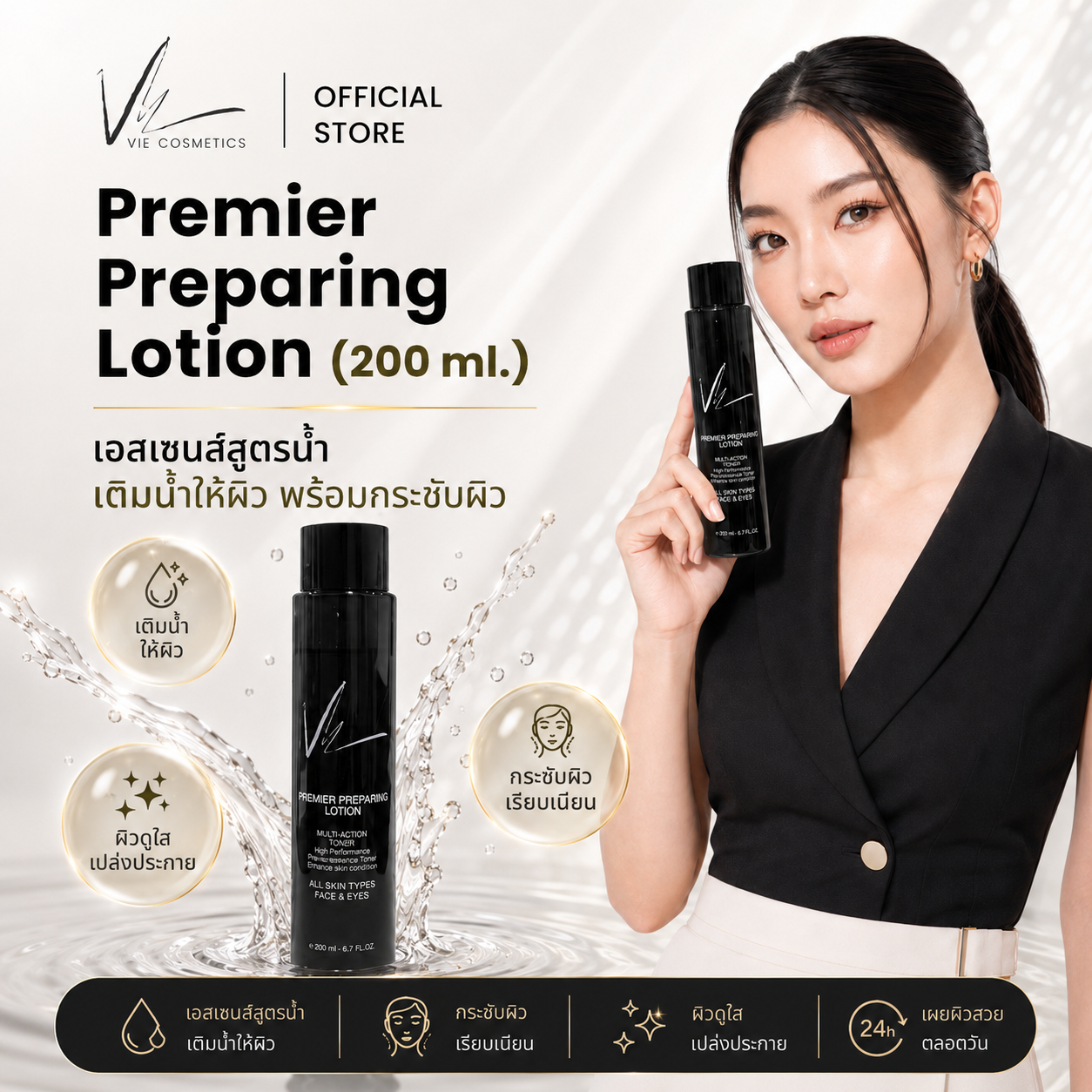 Vie Cosmetics Premier Preparing Lotion 200 ml. น้ำตบบำรุงผิว ชุ่มชื้น ลดฝ้ากระ จุดด่างดำ