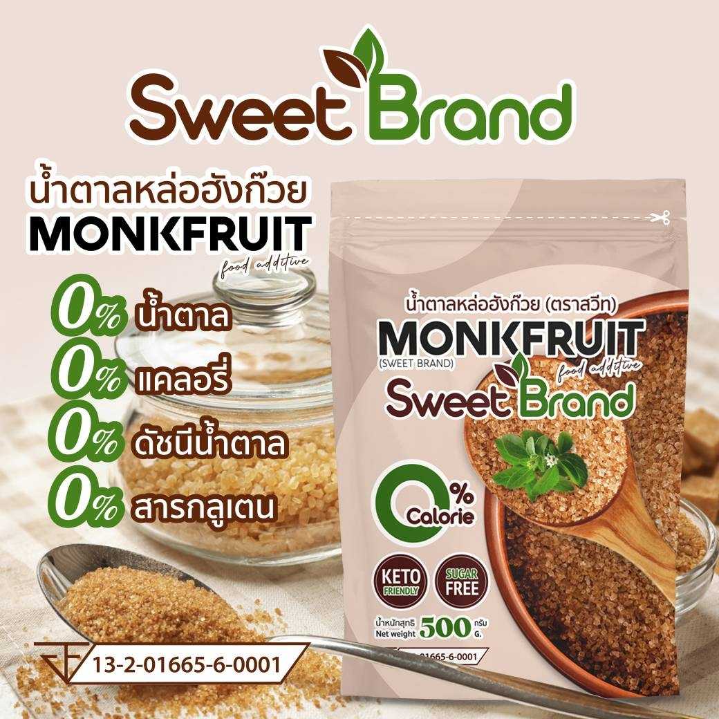1 ซอง น้ำตาลหล่อฮังก้วย Sweet ขนาด 500  กรัม