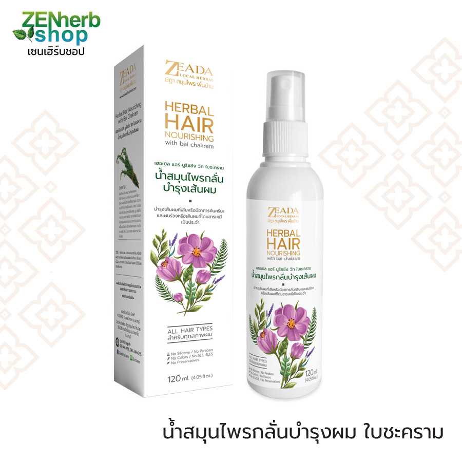 น้ำสมุนไพรกลั่นบำรุงเส้นผม ใบชะคราม  ษีฎาสมุนไพรพื้นบ้าน