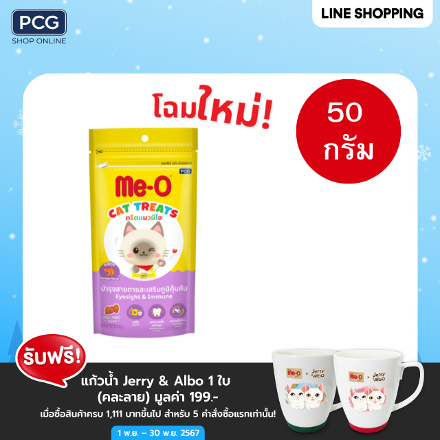 มีโอ ทรีตแมวมีโอ รสกุ้ง (50 กรัม x 24 ซอง)