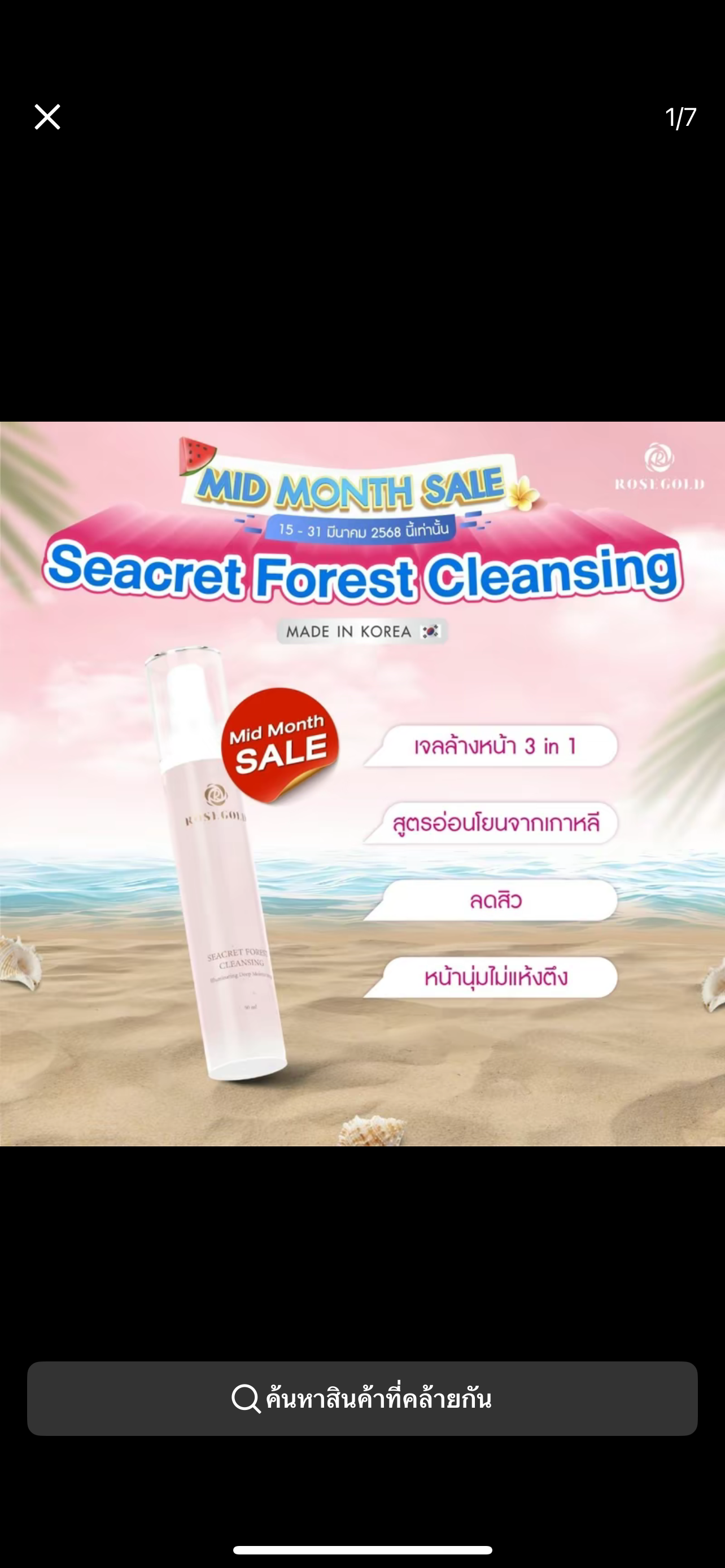 🔥[โปรลดแรง รับลมร้อน ] 🔥 Seacret Forest cleasing gel เจลล้างหน้าโรสโกลด์ สูตรหมอเกาหลี