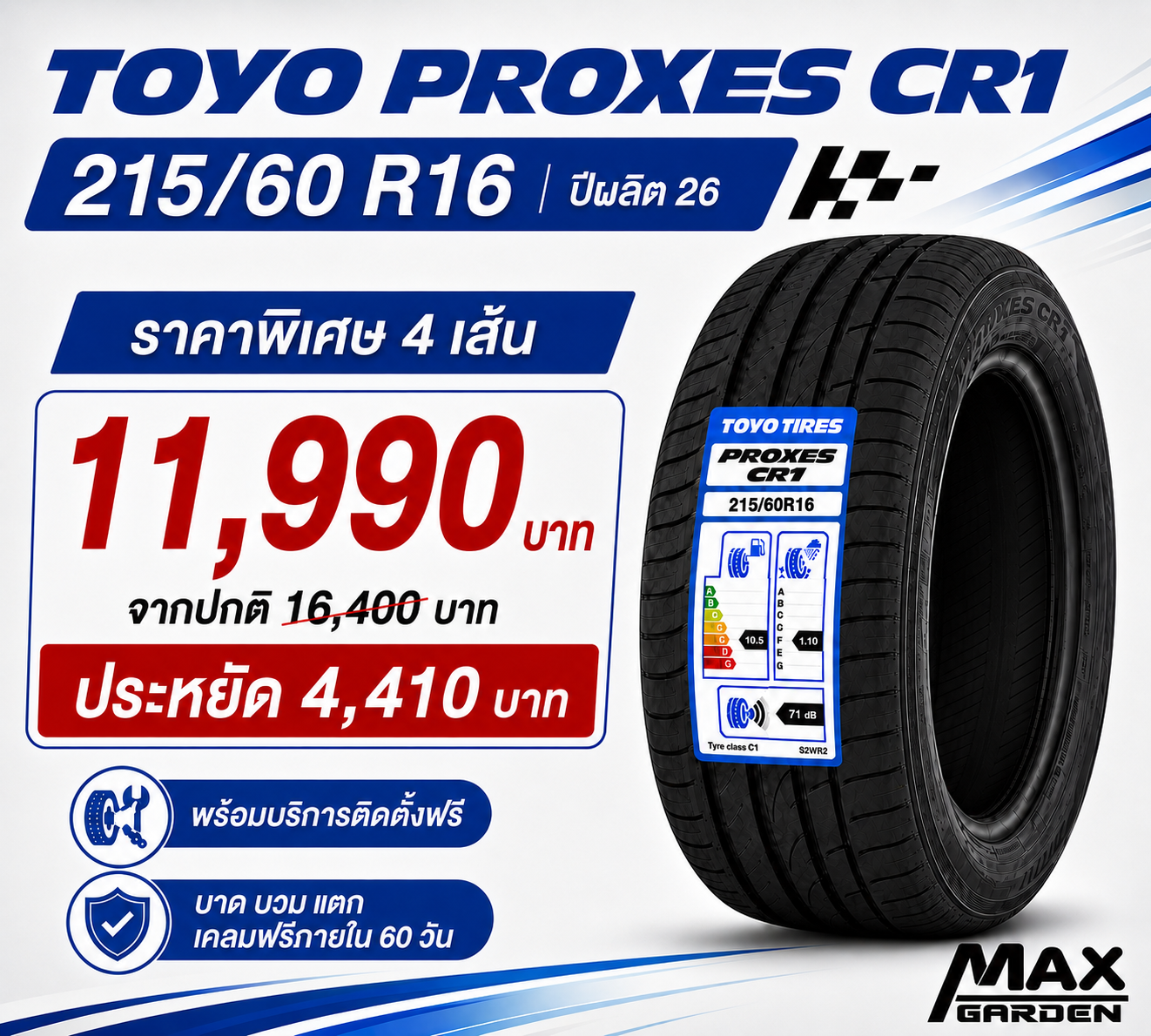 ยางรถยนต์ 215/60 R16 Toyo รุ่น Proxes CR1  ปี2026 [ราคา 4 เส้น]