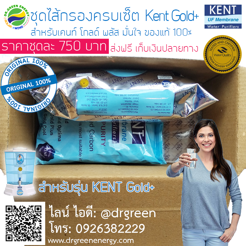 ชุดไส้กรอง สำหรับ เคนท์ โกลด์ พลัส ครบเซ็ต (KENT GOLD PLUS FILTER COMPLETED SET)