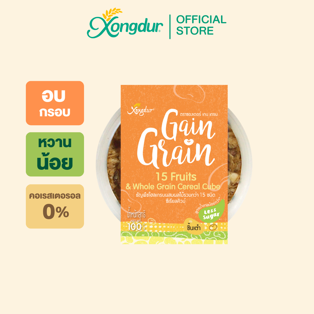 เกรนเกรน ธัญพืชโฮลเกรนผสมผลไม้รวม 15 ชนิด หวานน้อย (แบบกระปุก) 100 กรัม ซองเดอร์