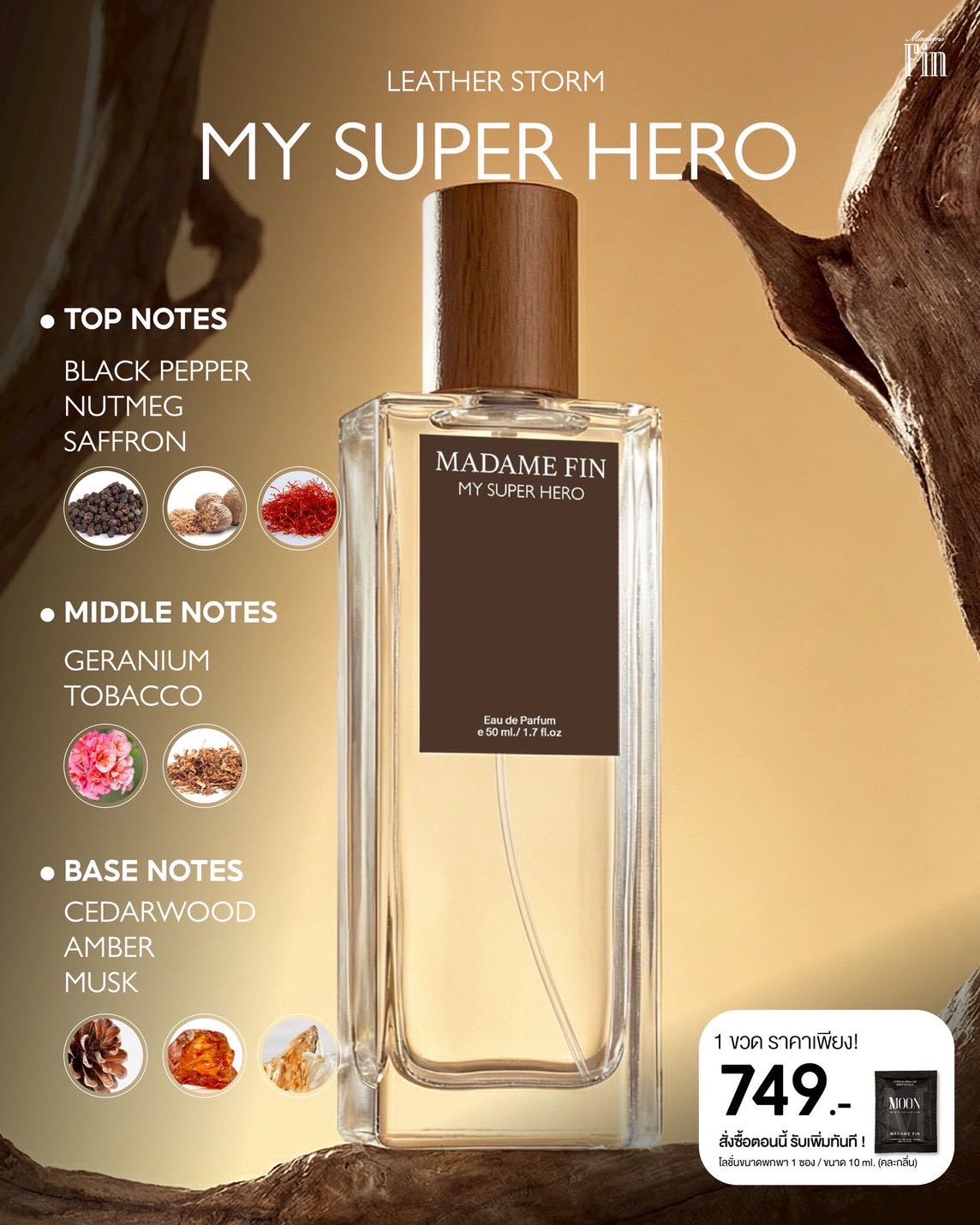 น้ำหอม มาดามฟินชาย กลิ่นใหม่ MY SUPER HERO