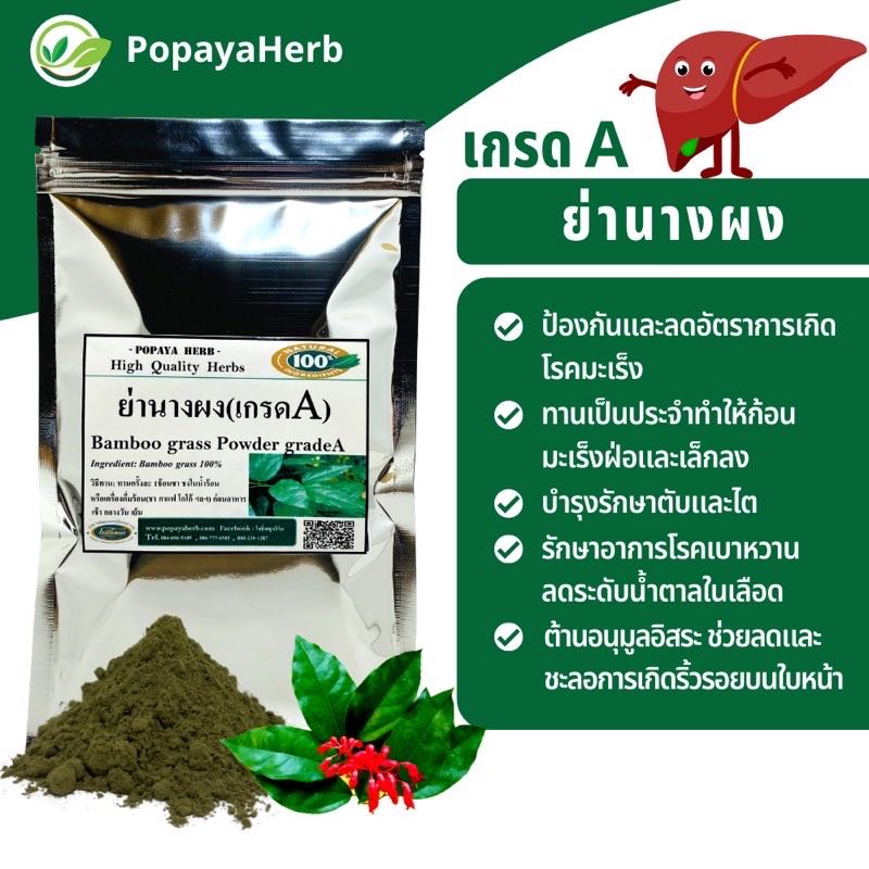 ผง ย่านาง100% บรรจุ100กรัม ผงละเอียดกลิ่นหอม