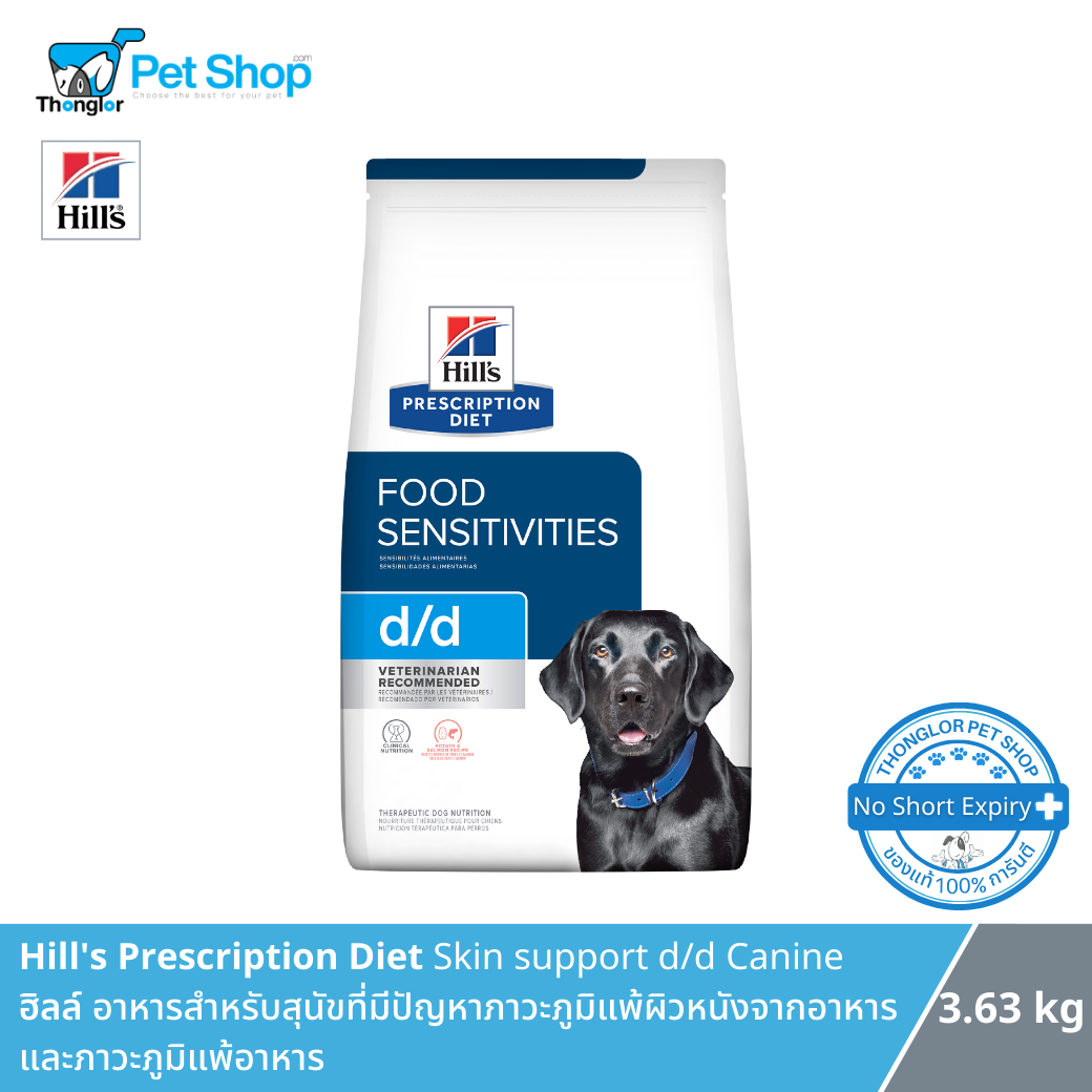 Hill's Skin Support d/d Canine - ฮิลส์สุนัขภูมิแพ้ผิวหนังจากอาหารแพ้อาหาร 3.6 Kg.