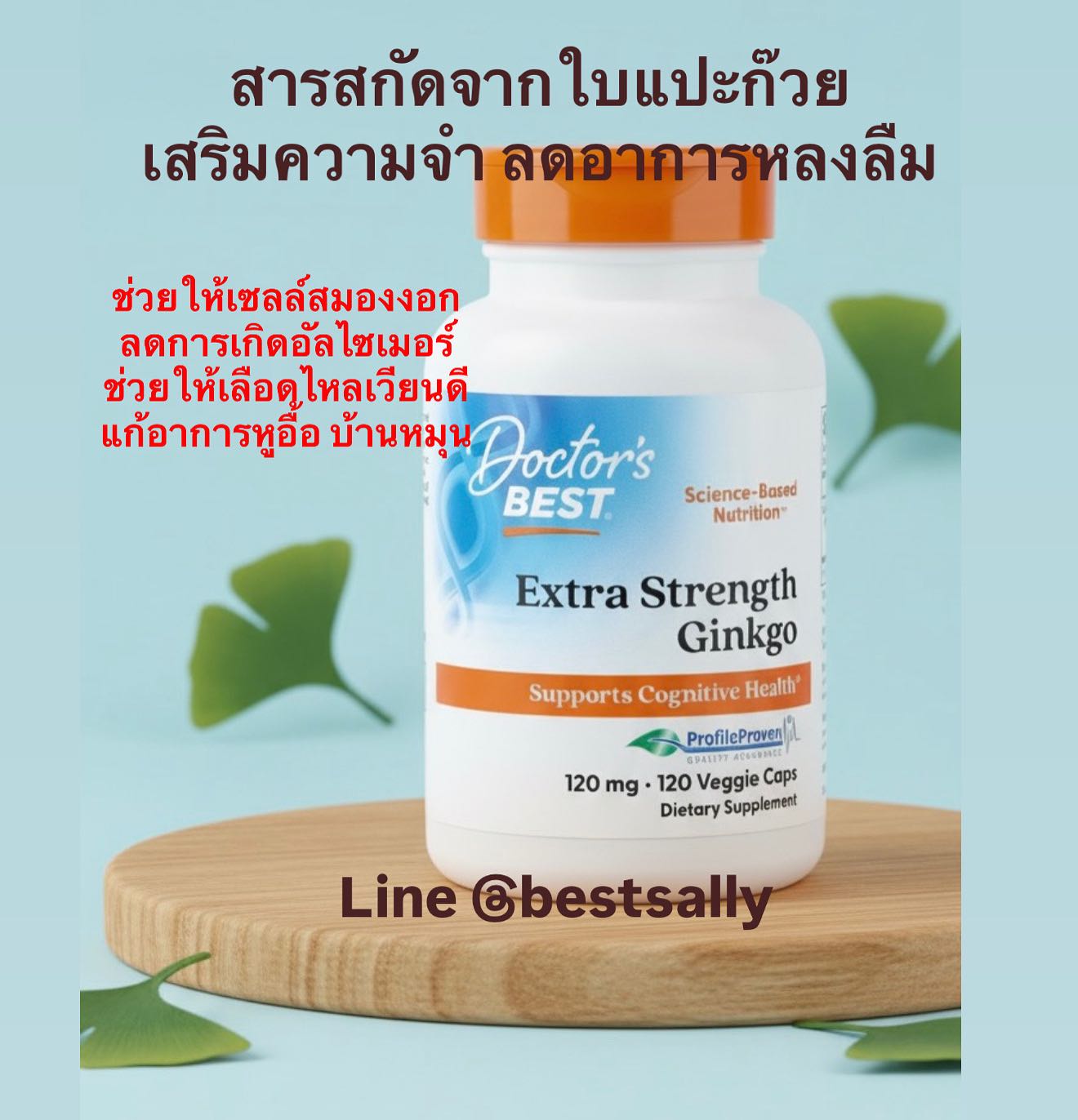 Doctor’s Best, Extra Strength Ginkgo, 120 mg, 120 Veggie Caps 