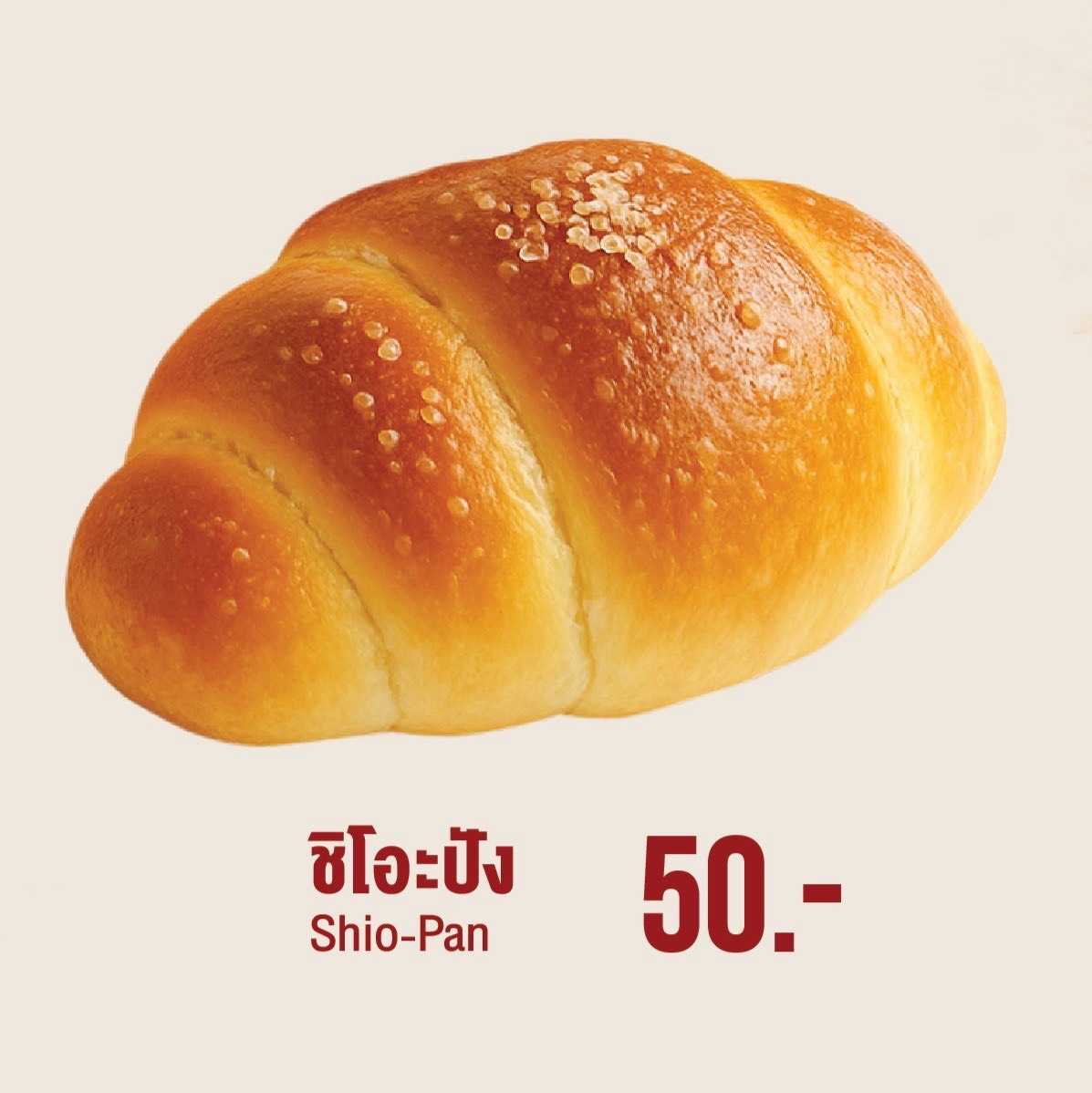 ชิโอะปัง (Shio-Pan)