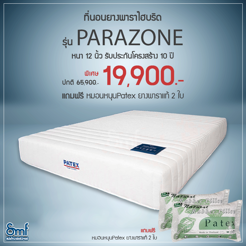 ที่นอนยางพาราไฮบริด Patex รุ่น Parazone ขนาด 6 ฟุต
