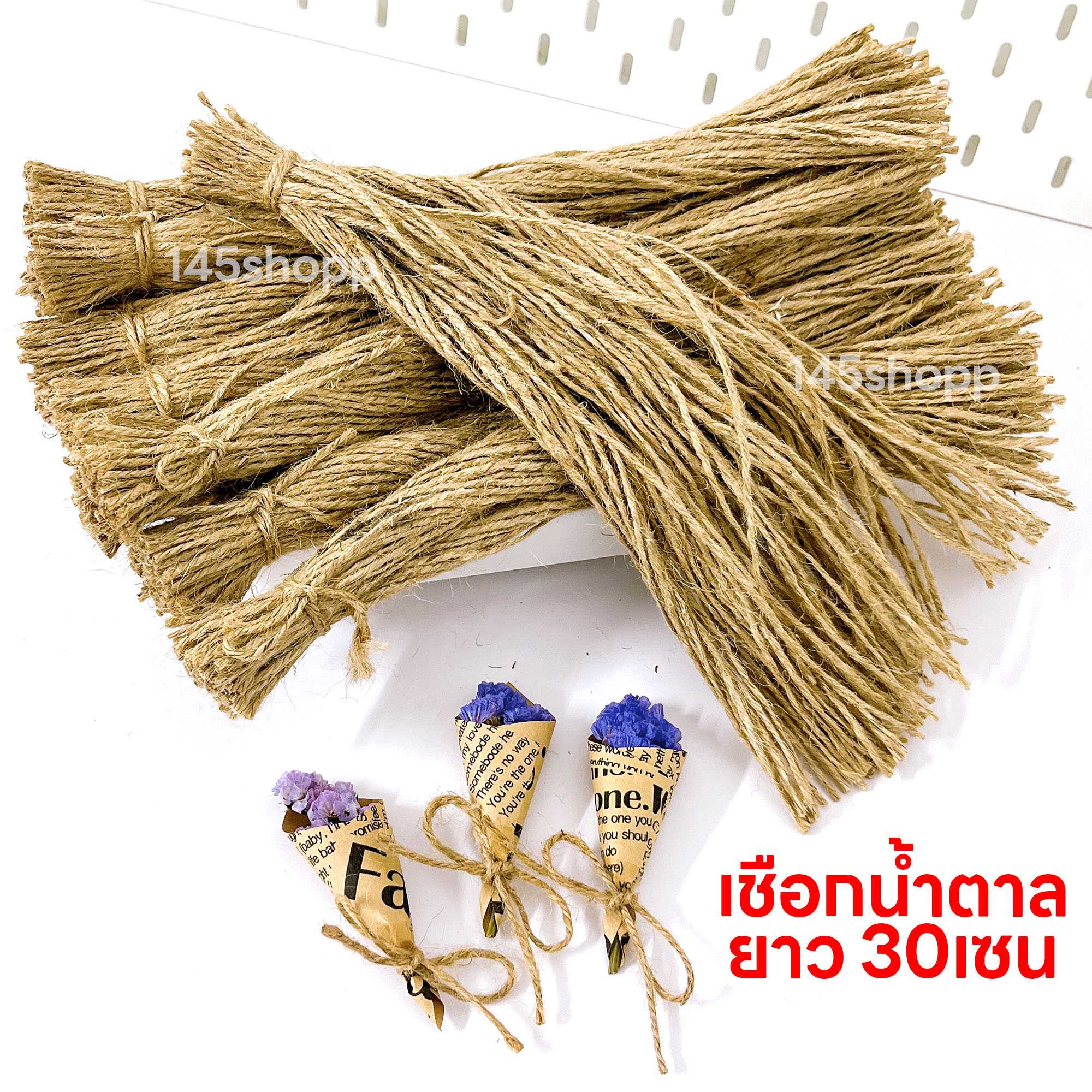 เชือกน้ำตาล ยาว 30เซน ไว้มัดช่อ ห้อยป้ายตัดให้พร้อมใช้  ปัจฉิม ของขวัญปัจฉิม งานปัจฉิม