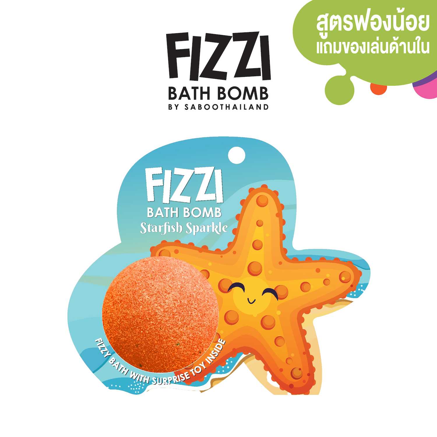 สินค้าใหม่! FIZZY BATH BOMB 100g.-STARFISH SPARKLE
