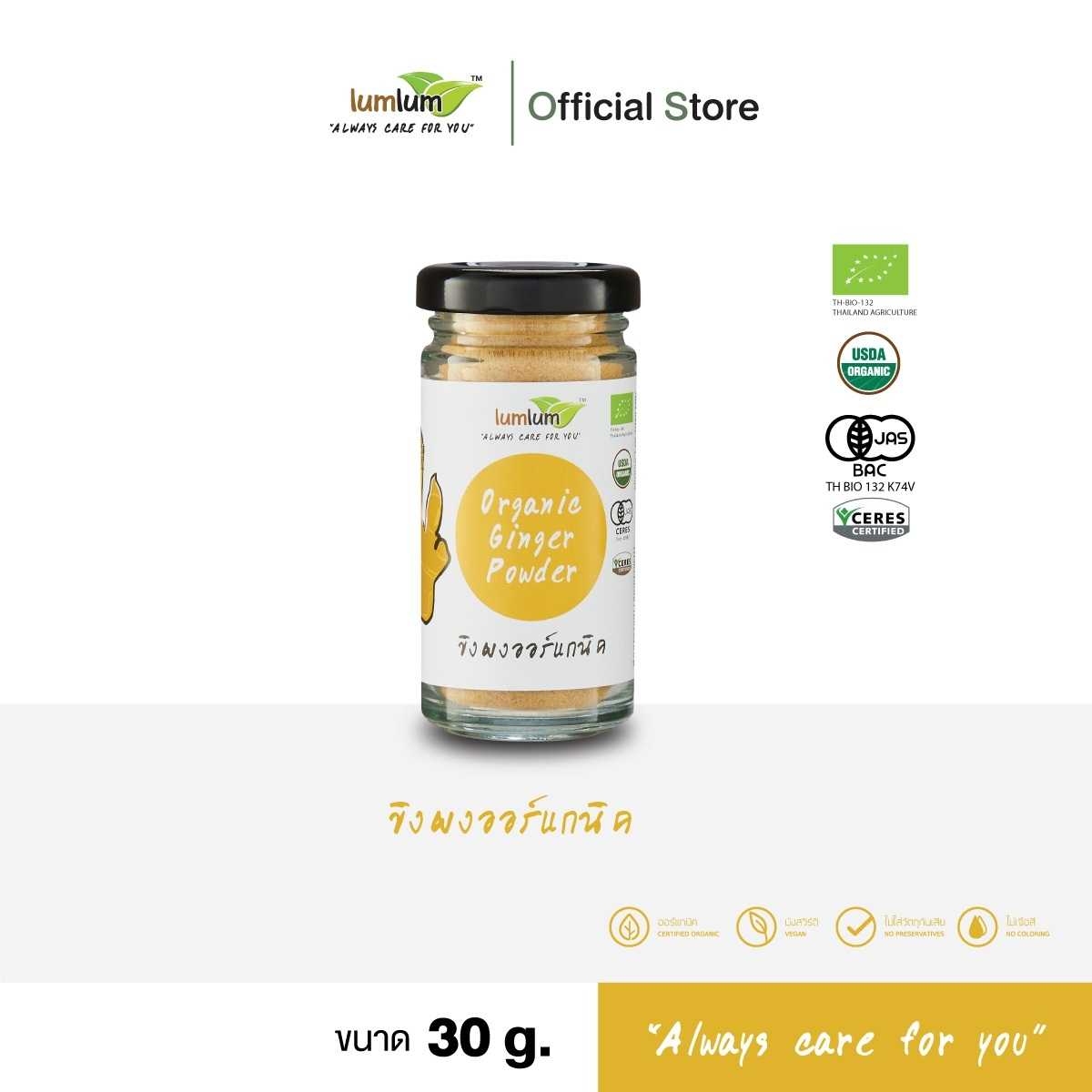 LUMLUM Organic Ginger Powder เครื่องเทศ ผงปรุงรส ขิงป่น ออร์แกนิค 30 g.